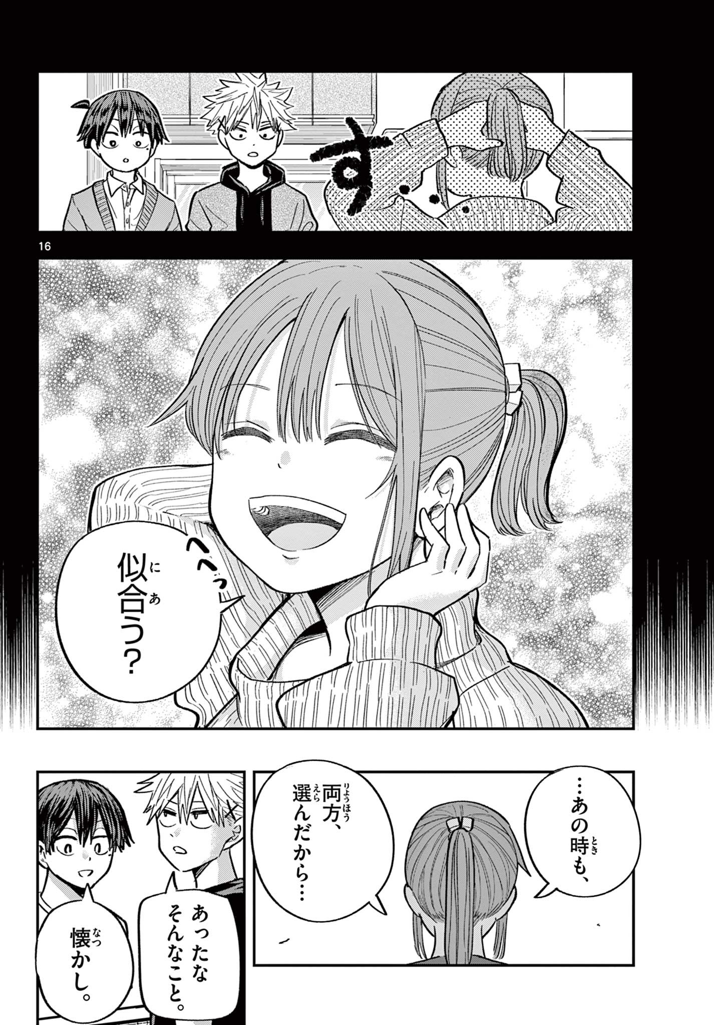 ボレーボレー 第15話 - Page 16