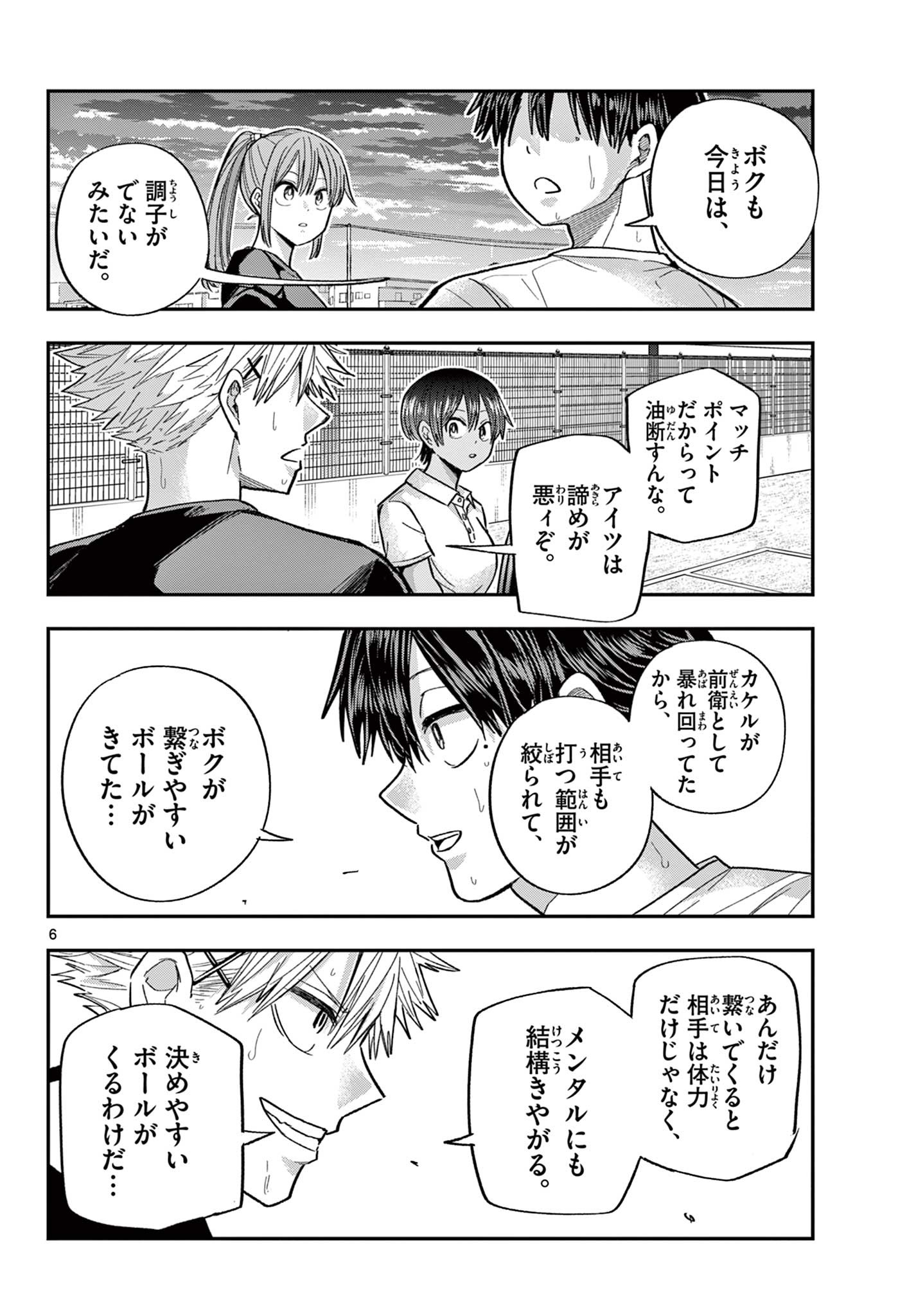 ボレーボレー 第15話 - Page 6