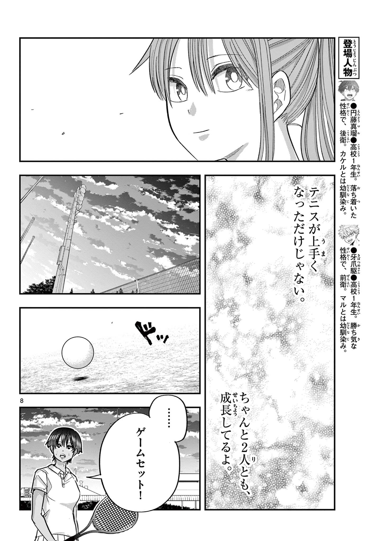 ボレーボレー 第15話 - Page 8