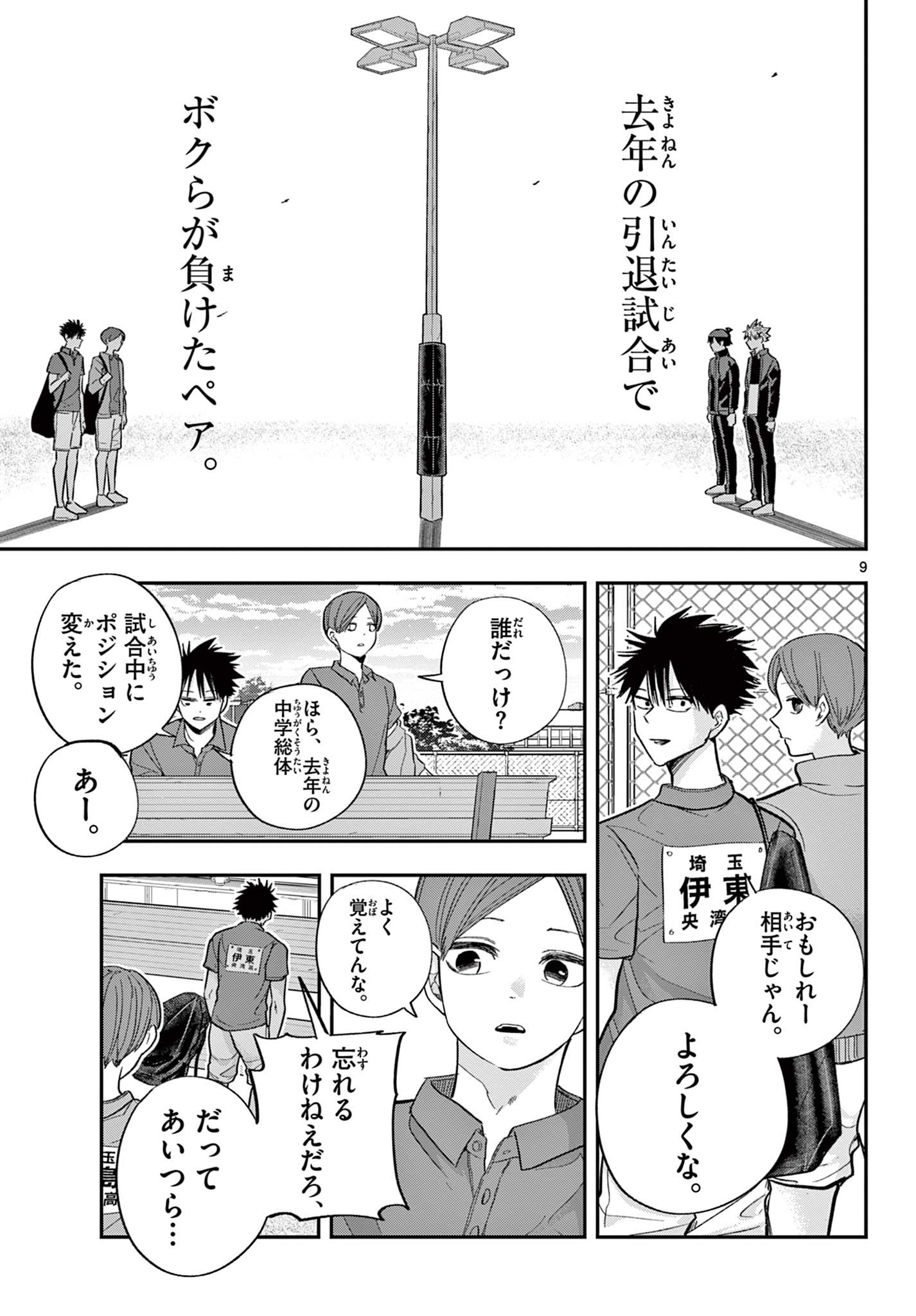 ボレーボレー 第16話 - Page 9