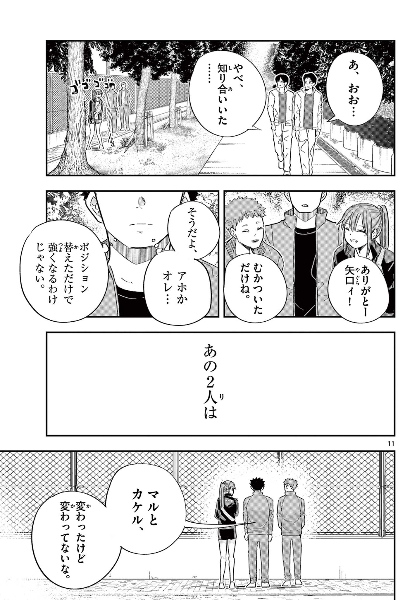 ボレーボレー 第17話 - Page 11