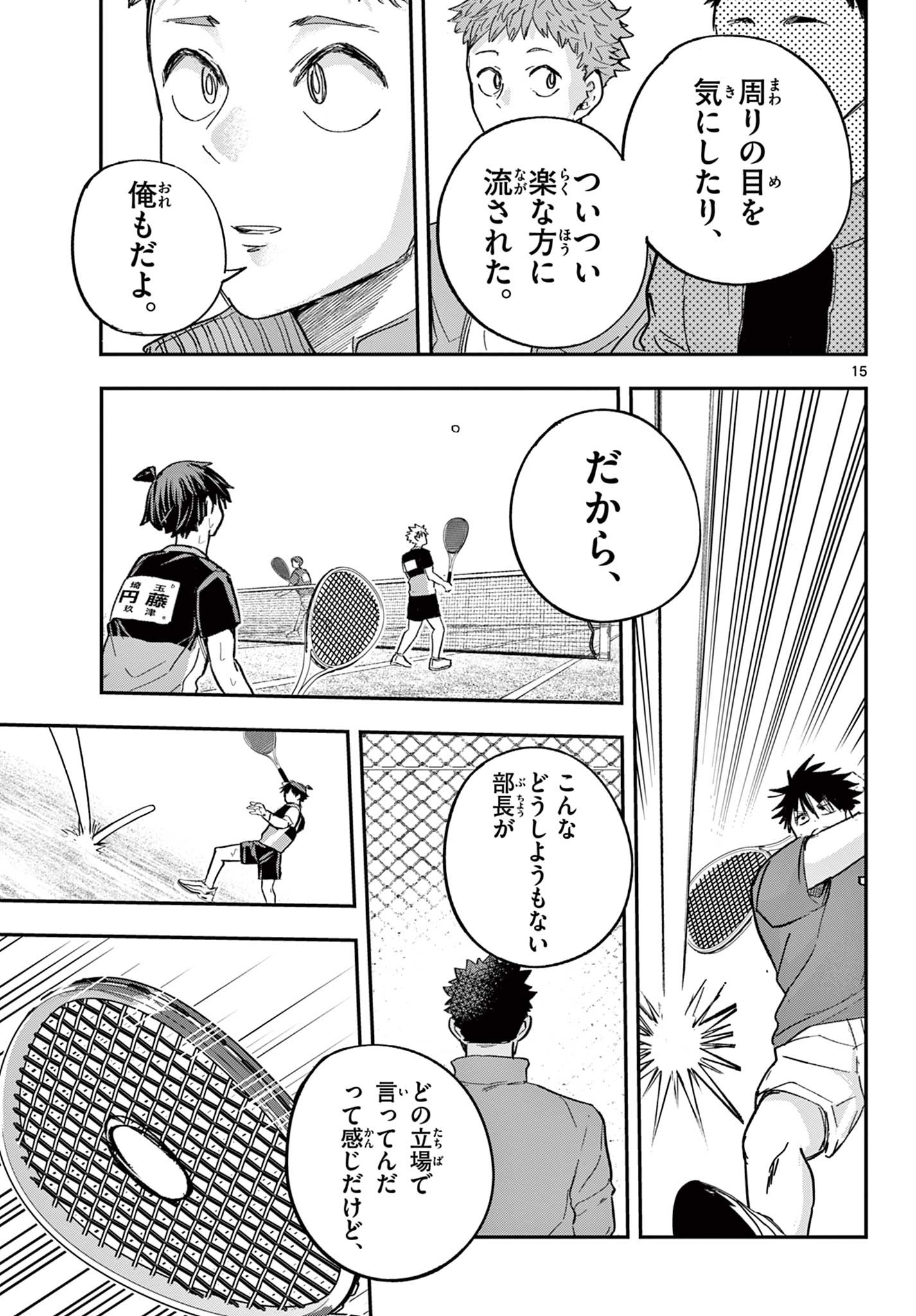 ボレーボレー 第17話 - Page 15