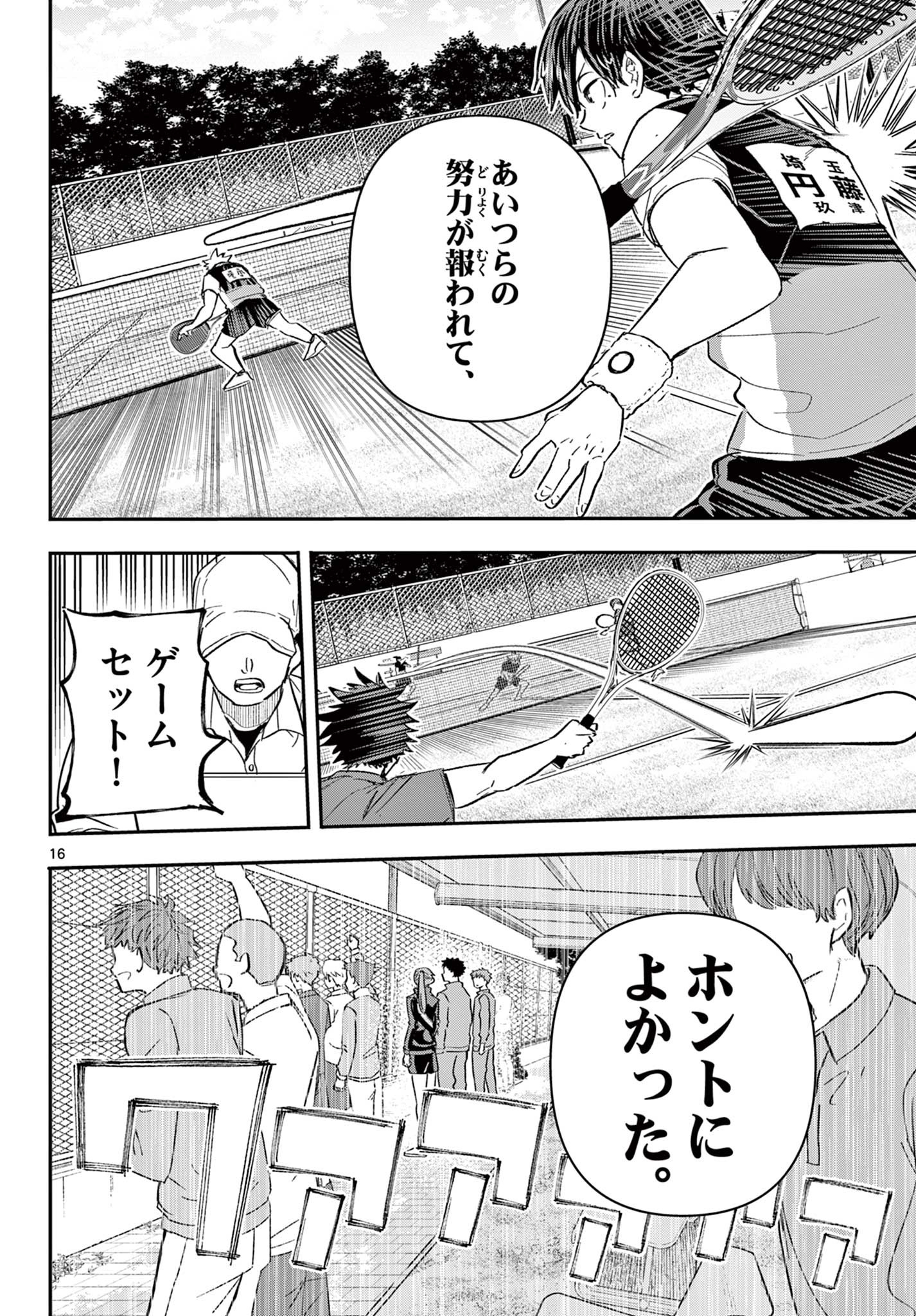 ボレーボレー 第17話 - Page 16