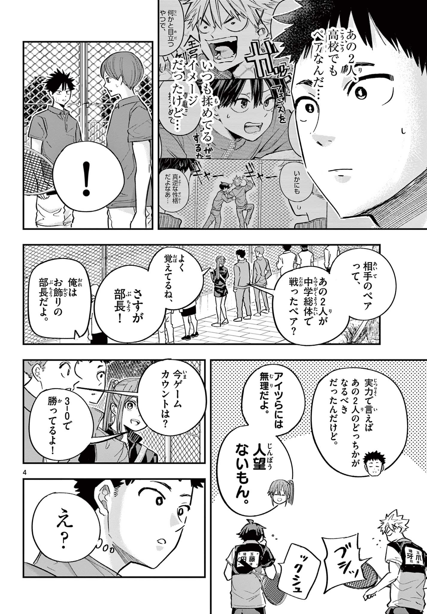 ボレーボレー 第17話 - Page 4