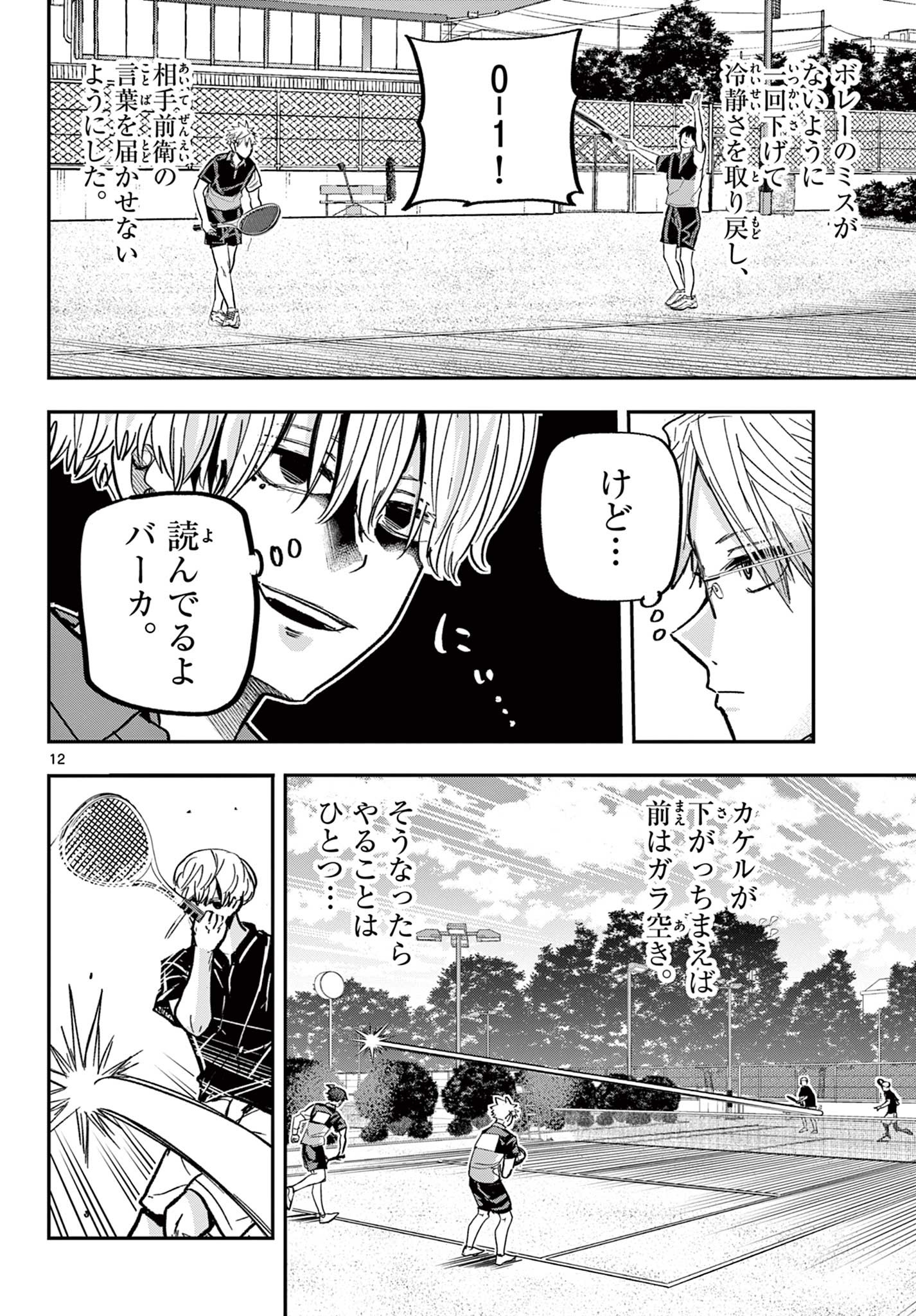 ボレーボレー 第19話 - Page 12