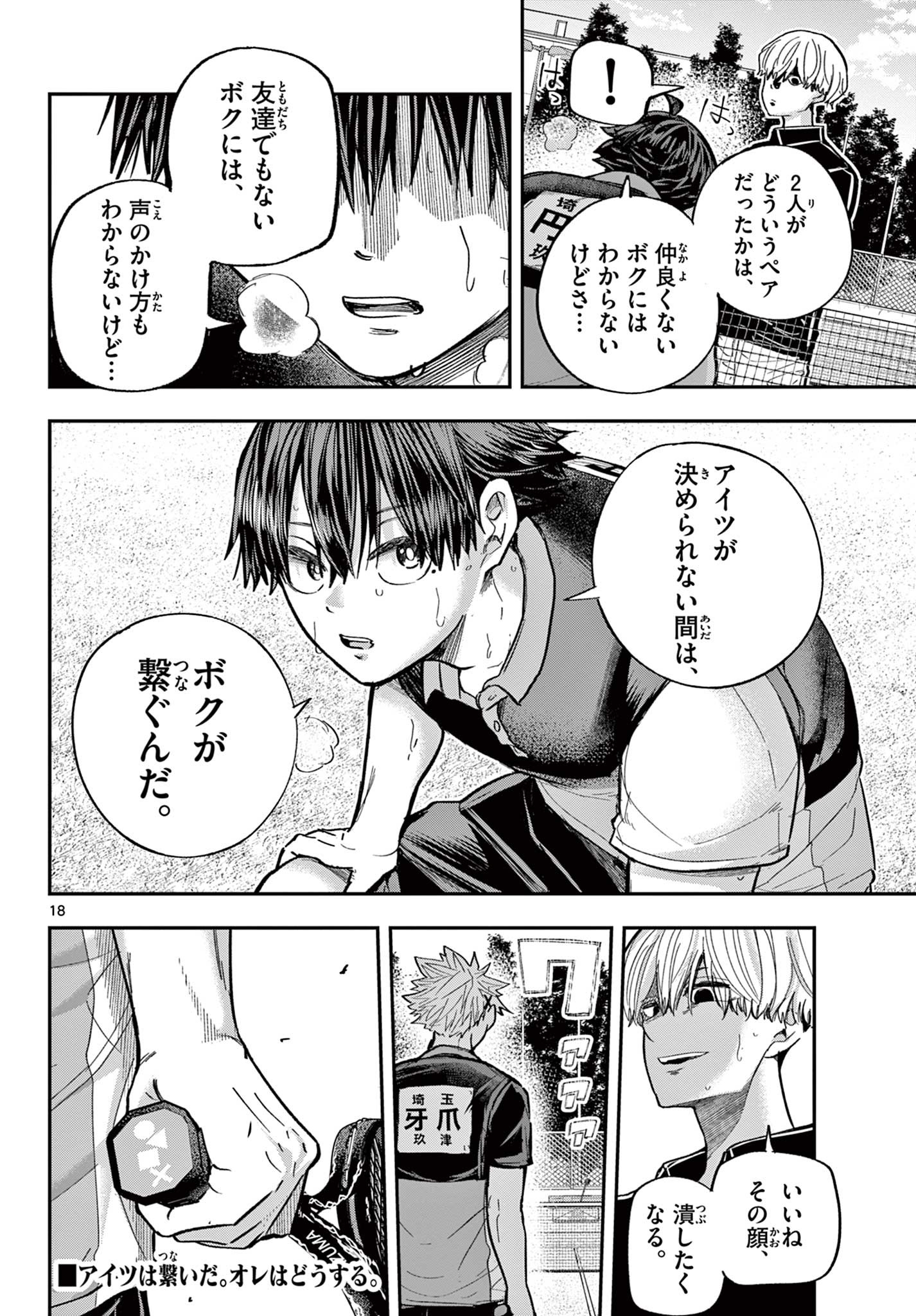 ボレーボレー 第19話 - Page 18