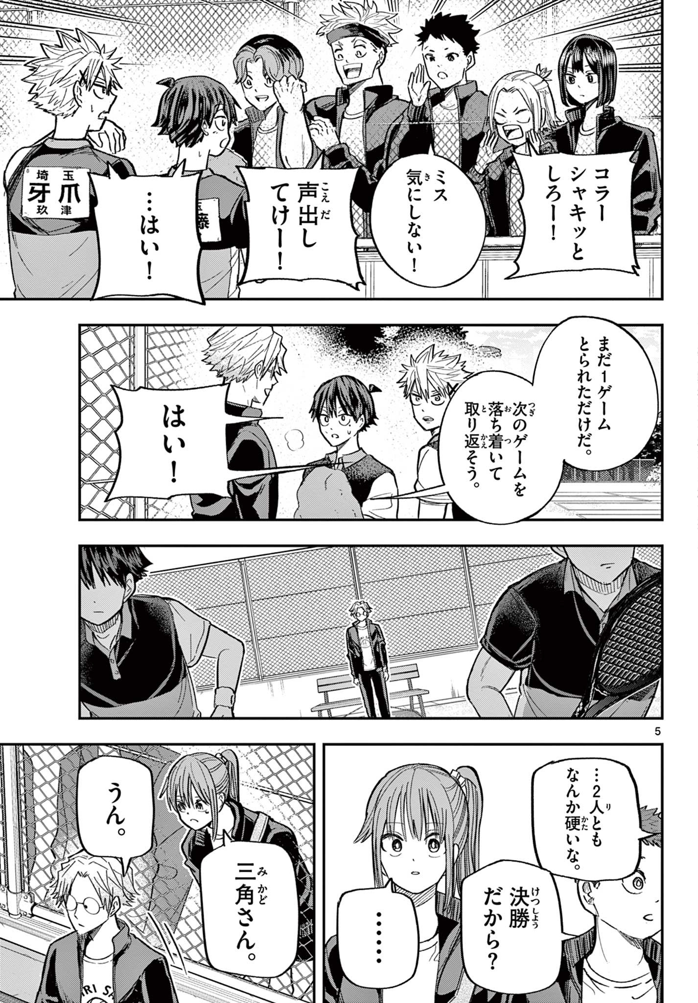 ボレーボレー 第19話 - Page 5