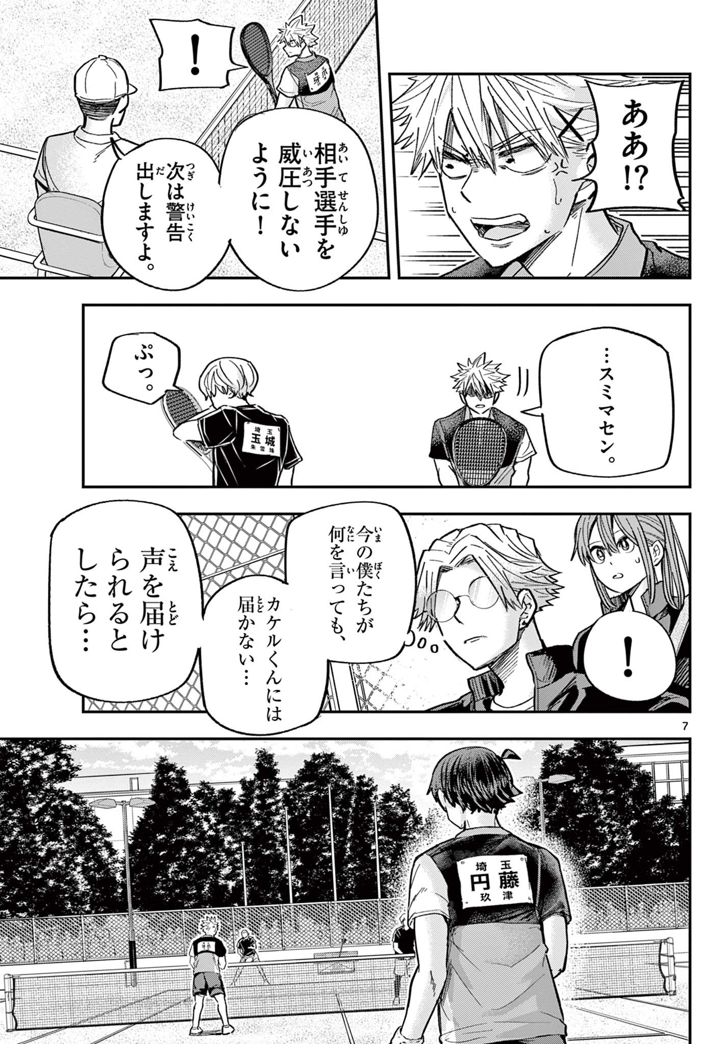 ボレーボレー 第19話 - Page 7