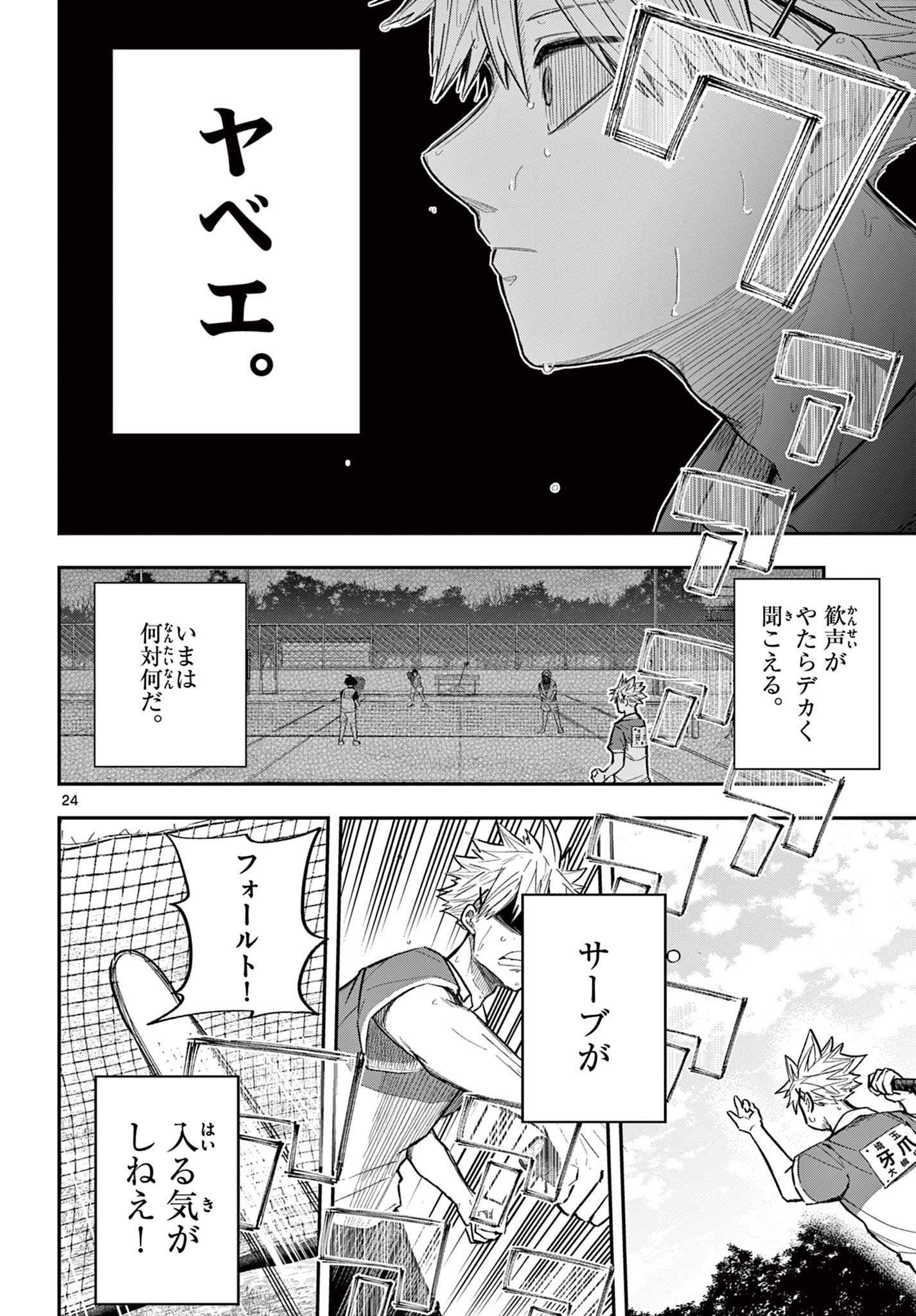 ボレーボレー 第2.1話 - Page 24