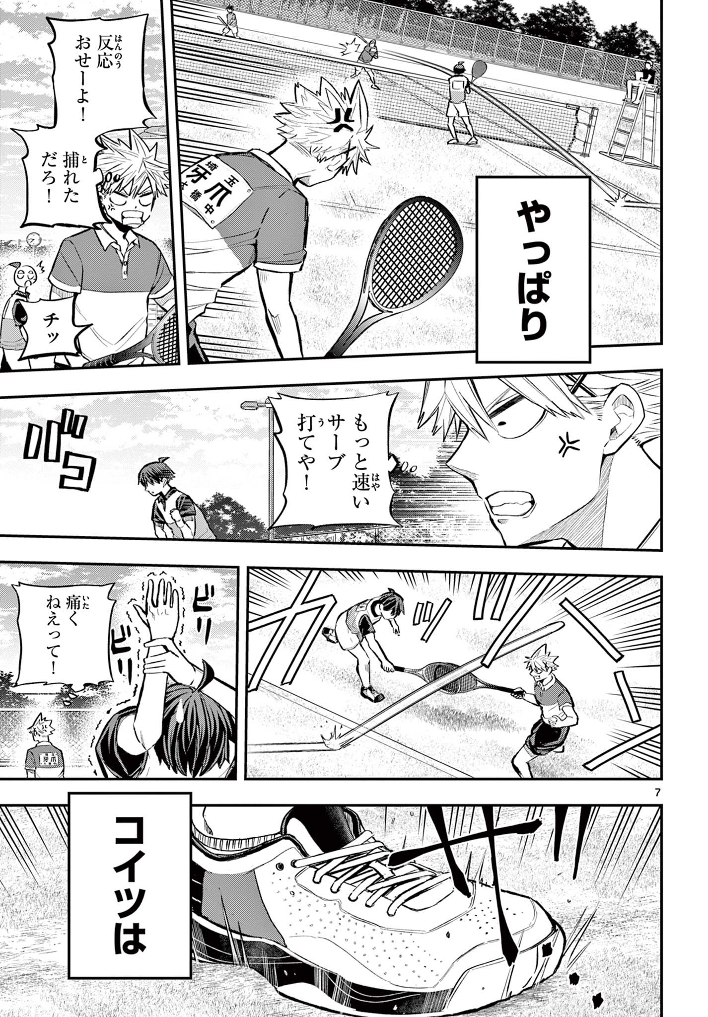 ボレーボレー 第2.1話 - Page 7