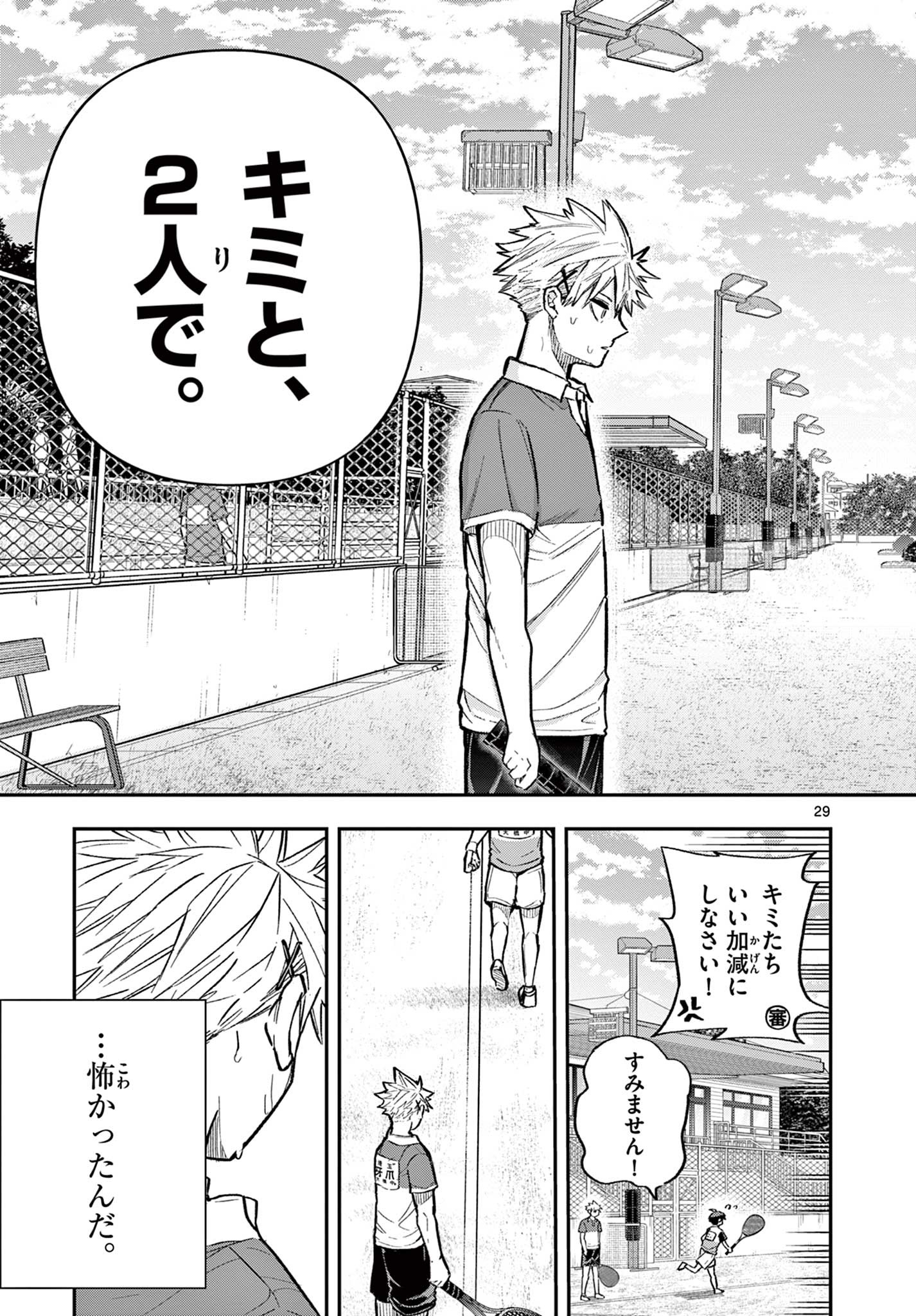 ボレーボレー 第2.2話 - Page 5