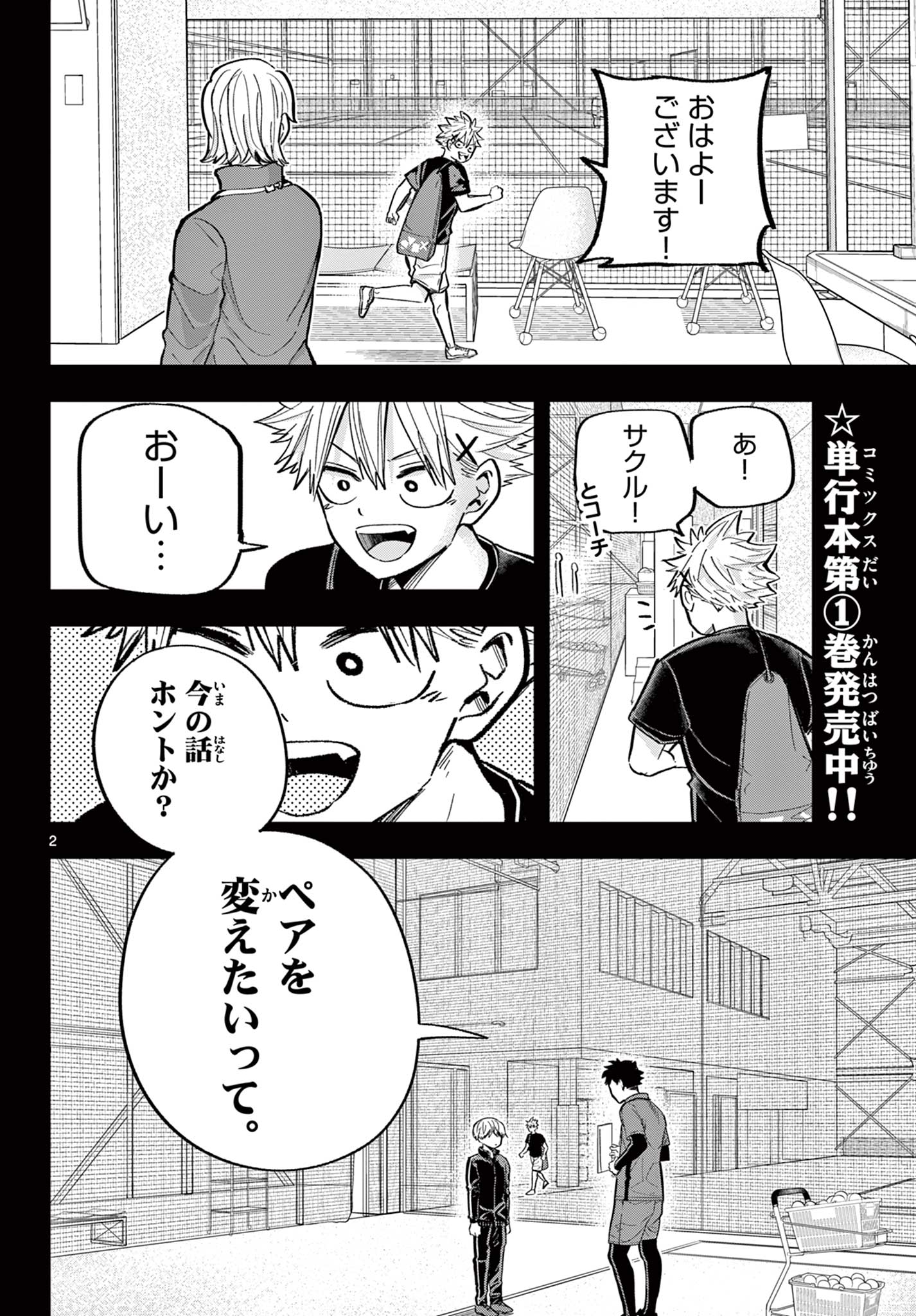 ボレーボレー 第20話 - Page 2