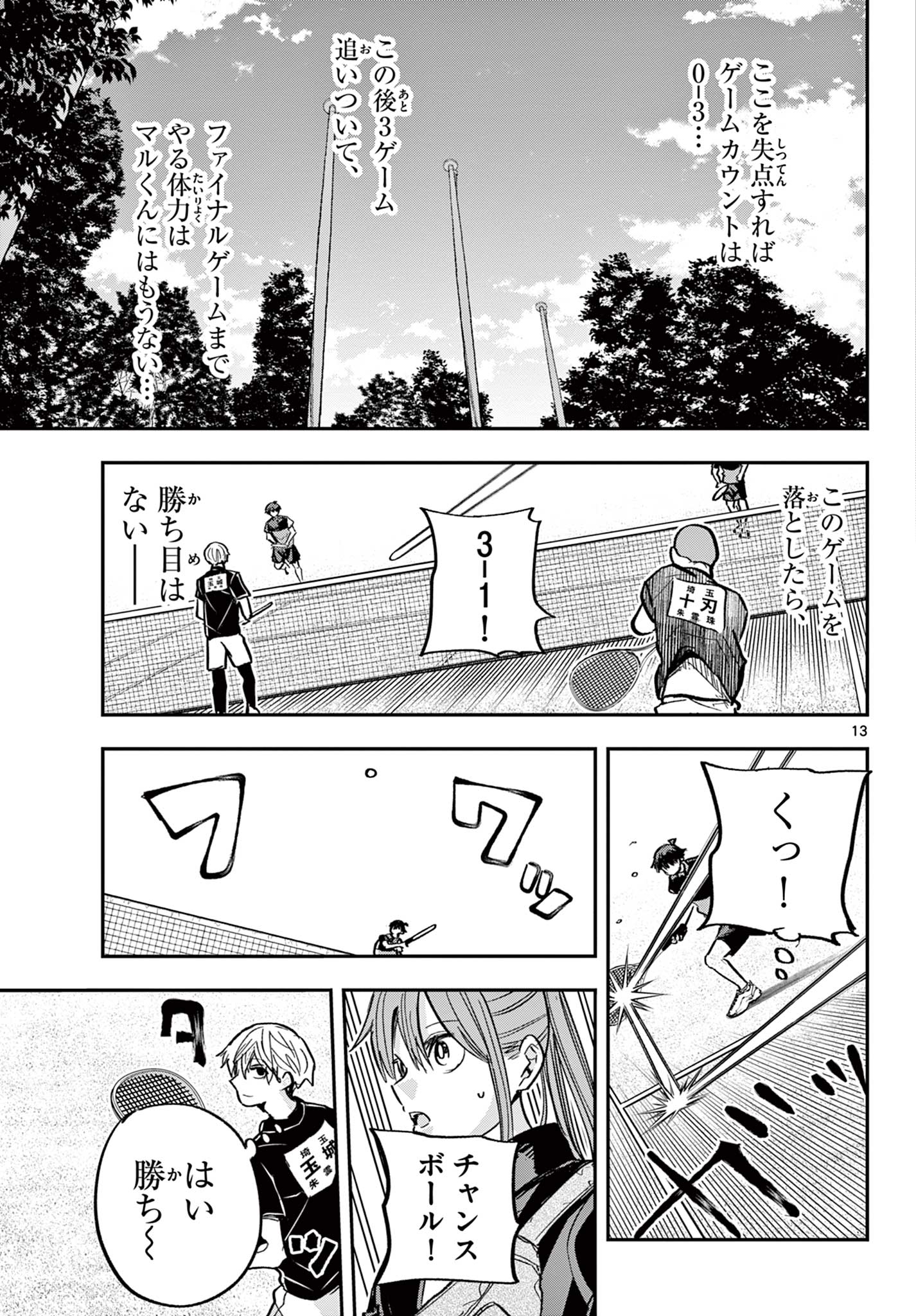 ボレーボレー 第20話 - Page 13