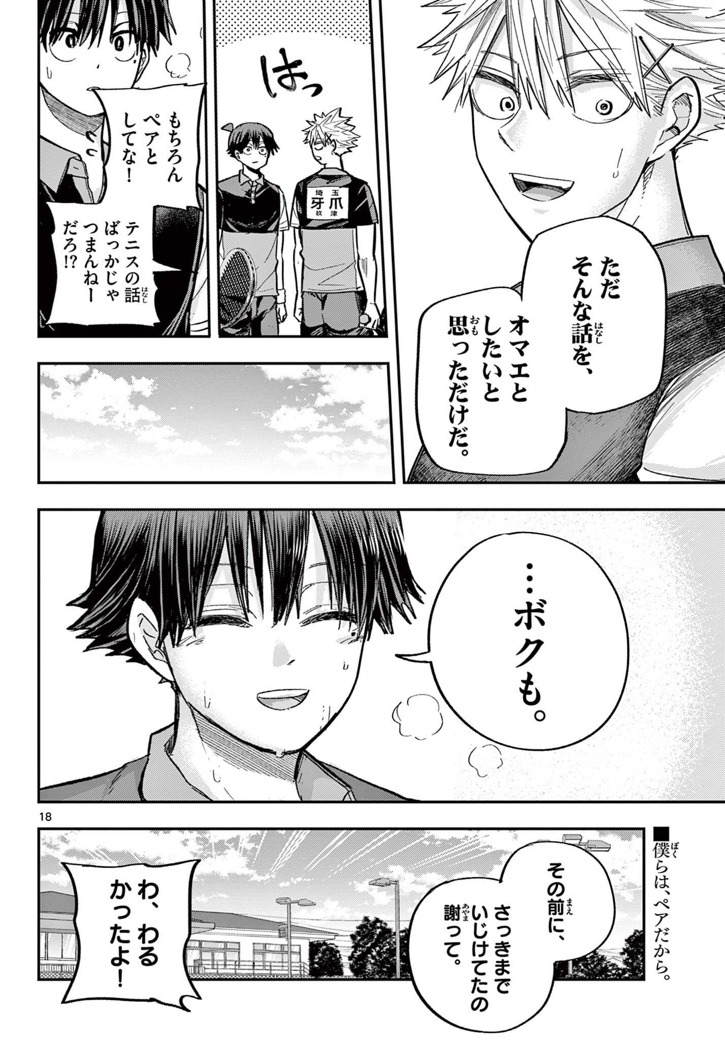 ボレーボレー 第20話 - Page 18