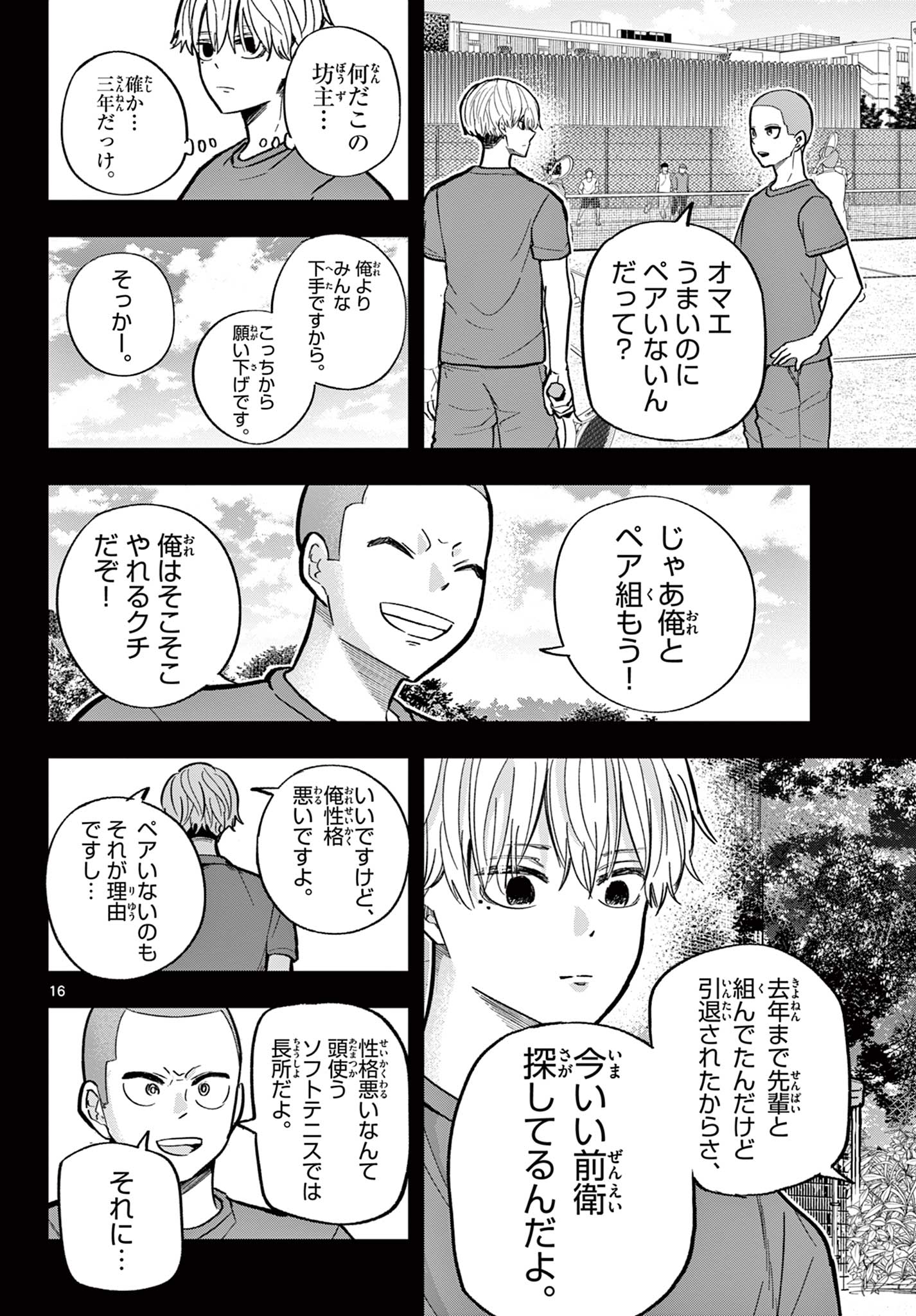 ボレーボレー 第21話 - Page 16