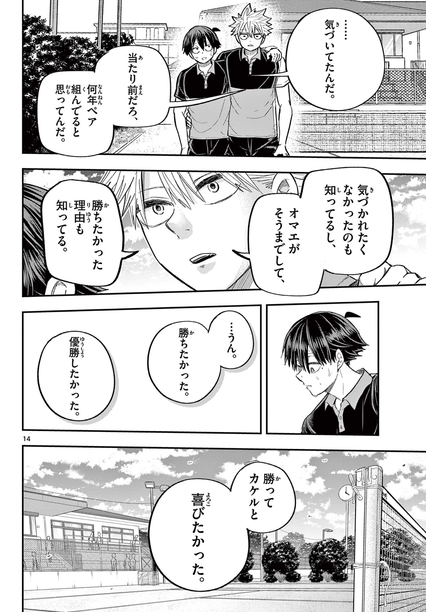 ボレーボレー 第23話 - Page 14