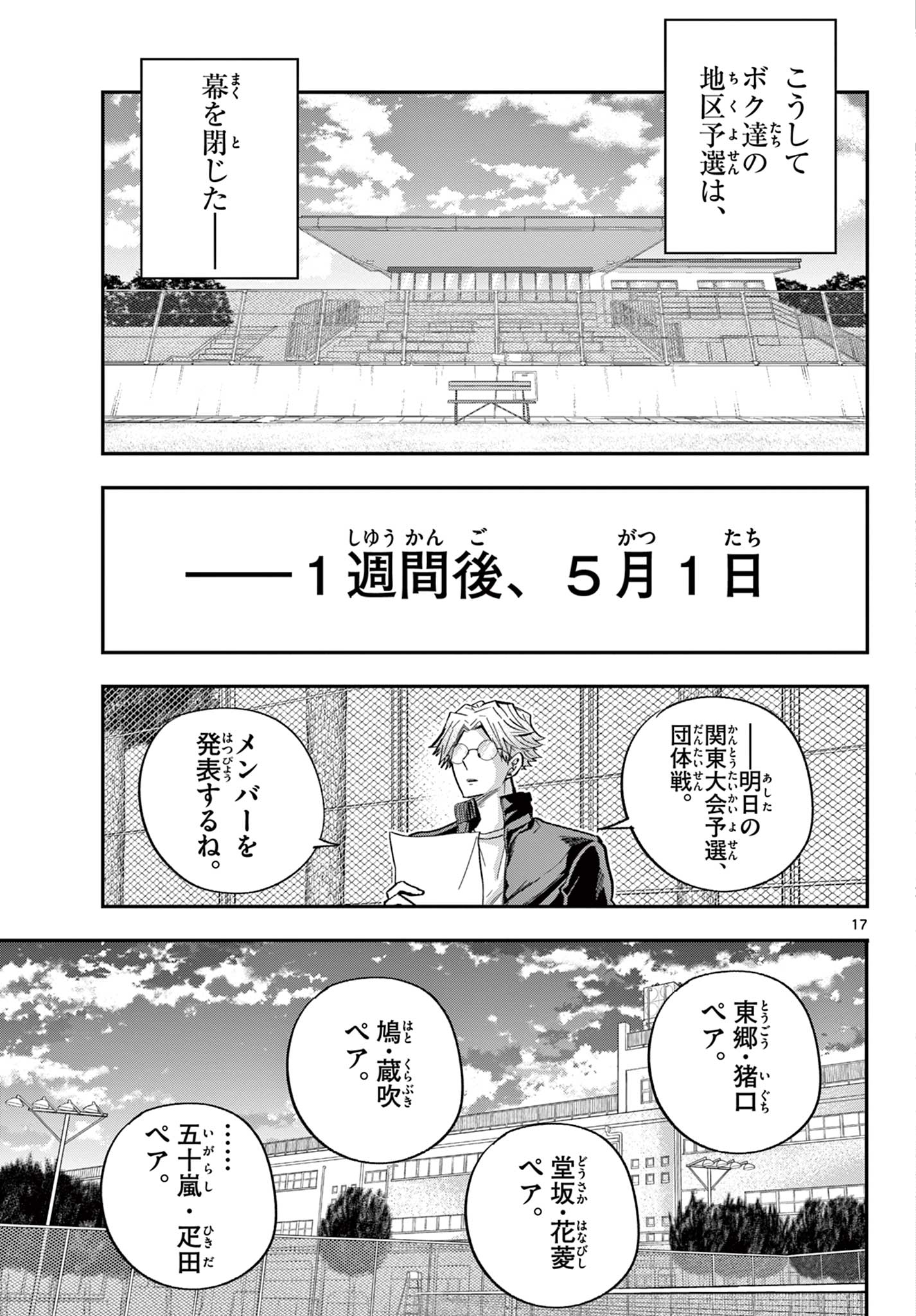 ボレーボレー 第23話 - Page 17