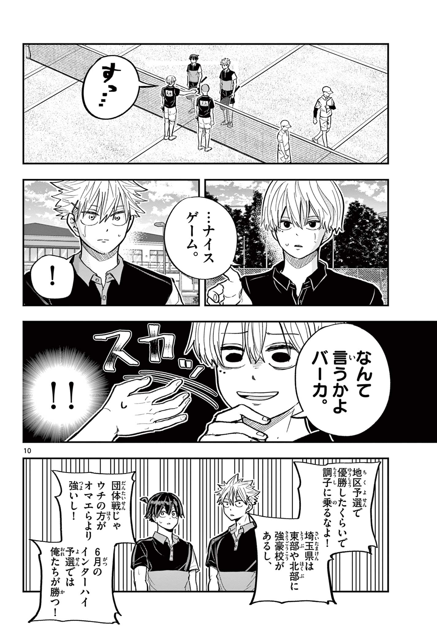 ボレーボレー 第23話 - Page 10