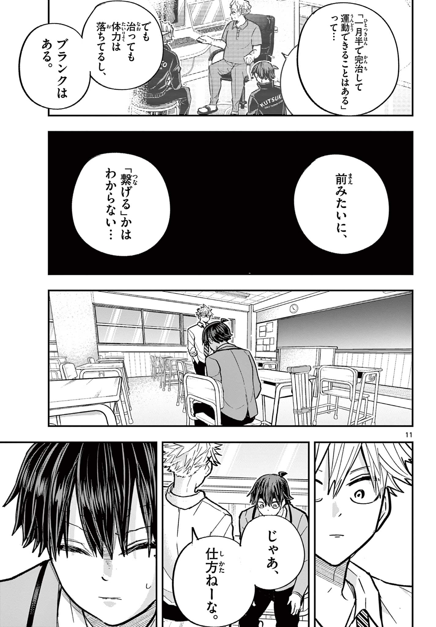 ボレーボレー 第24話 - Page 11