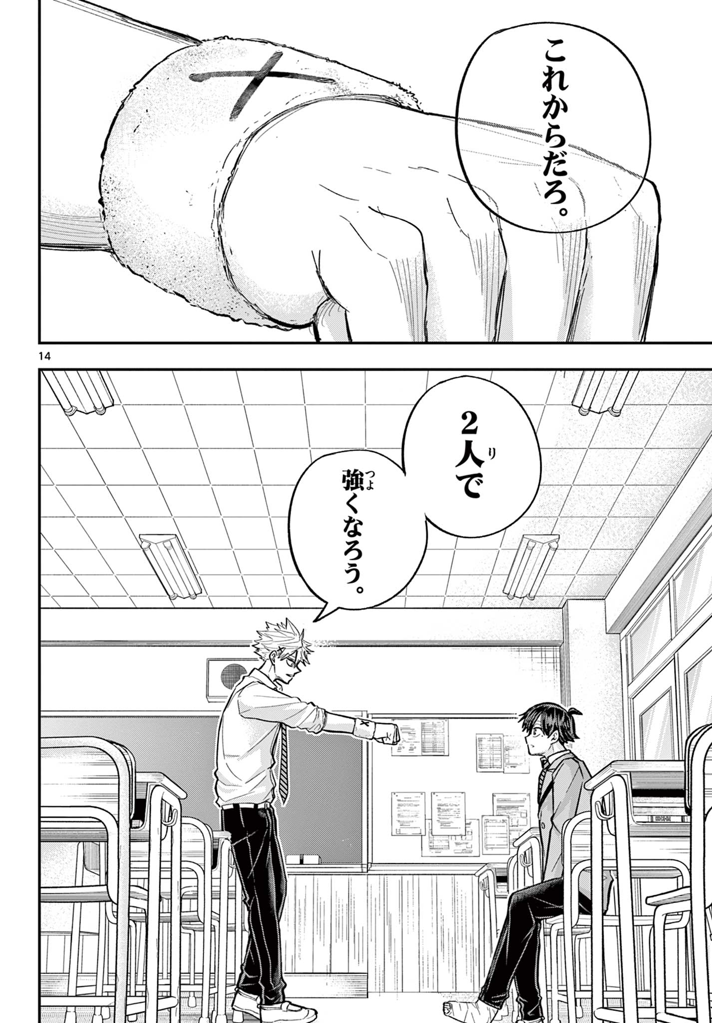 ボレーボレー 第24話 - Page 14