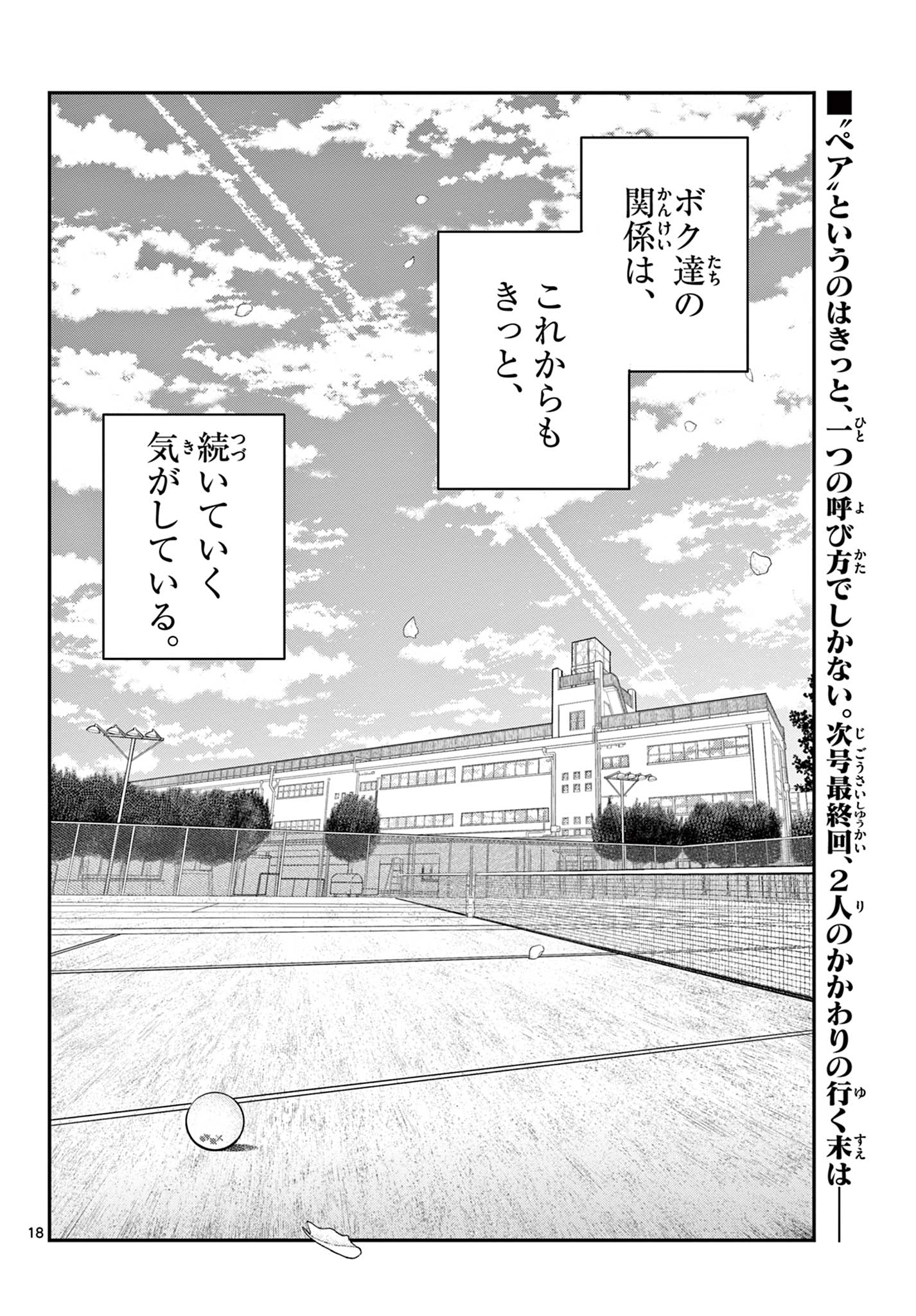 ボレーボレー 第25話 - Page 18