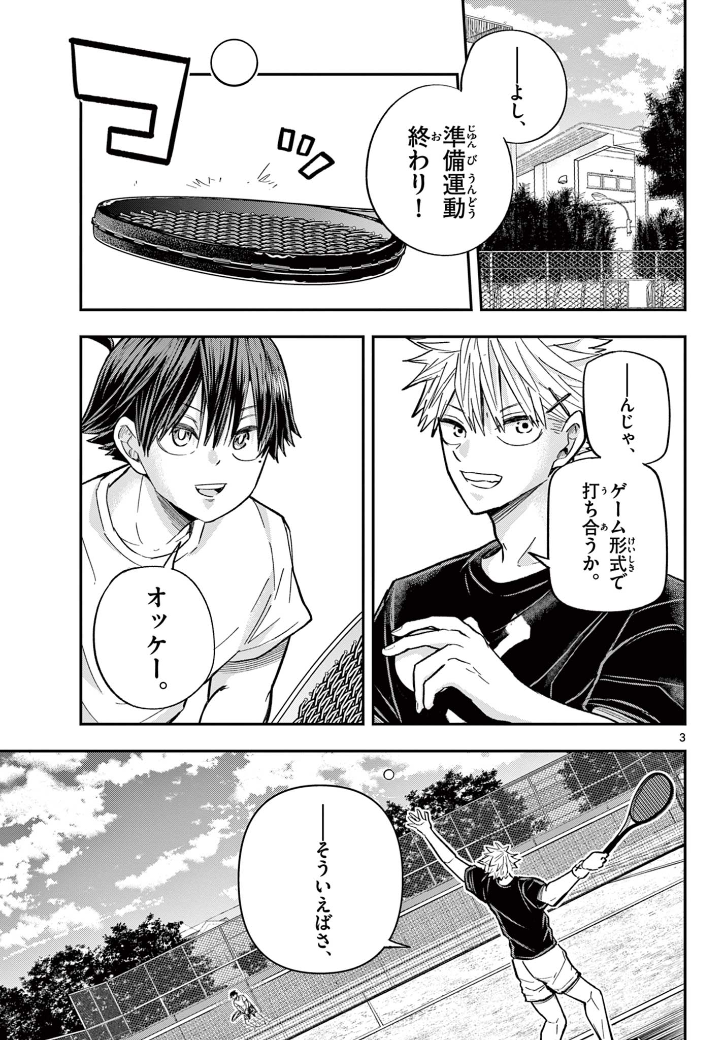 ボレーボレー 第25話 - Page 3