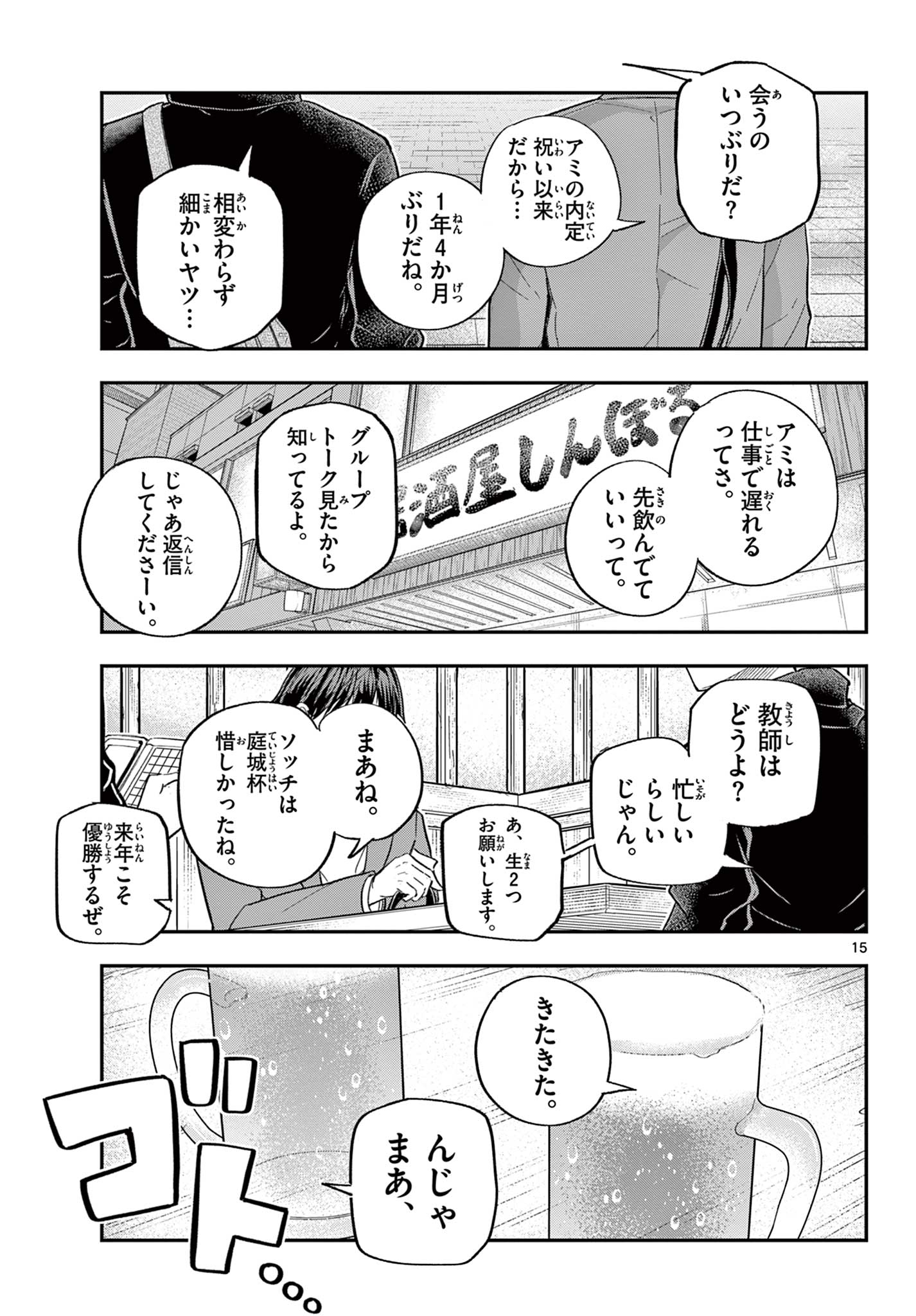 ボレーボレー 第26話 - Page 15