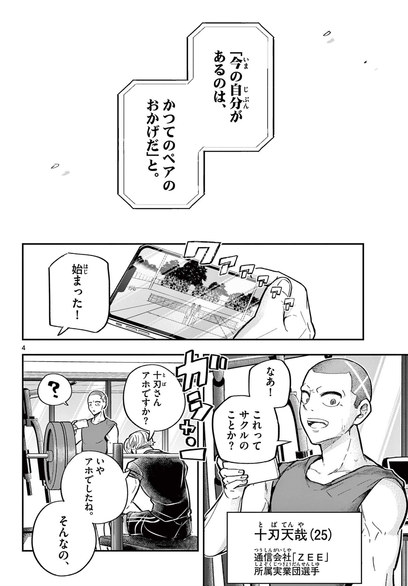 ボレーボレー 第26話 - Page 4