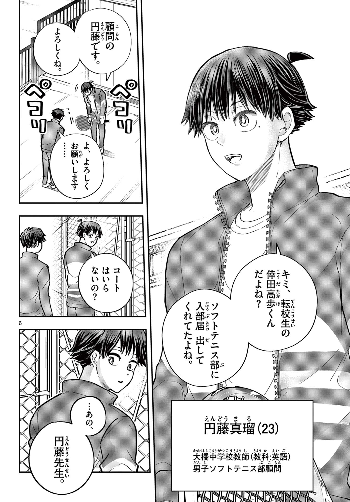 ボレーボレー 第26話 - Page 6