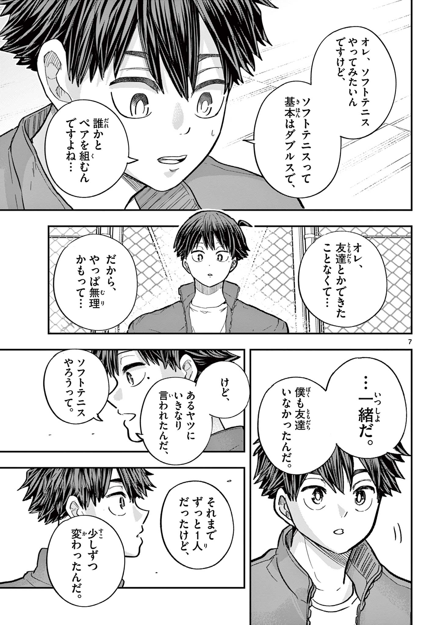 ボレーボレー 第26話 - Page 7