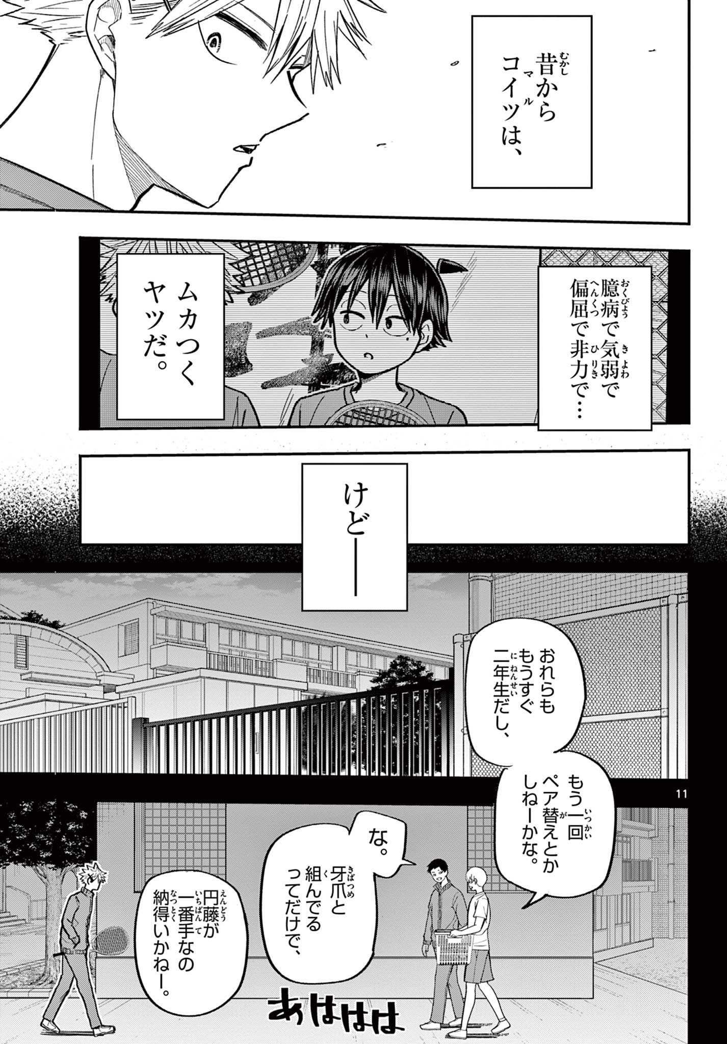 ボレーボレー 第5話 - Page 11