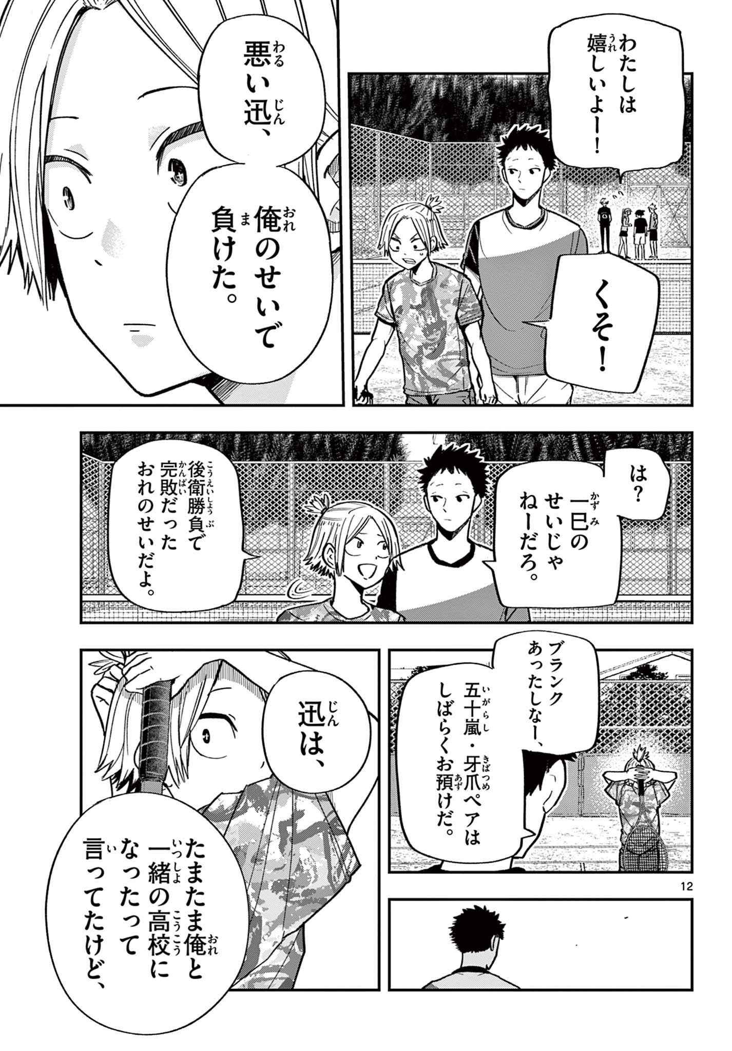 ボレーボレー 第6話 - Page 11