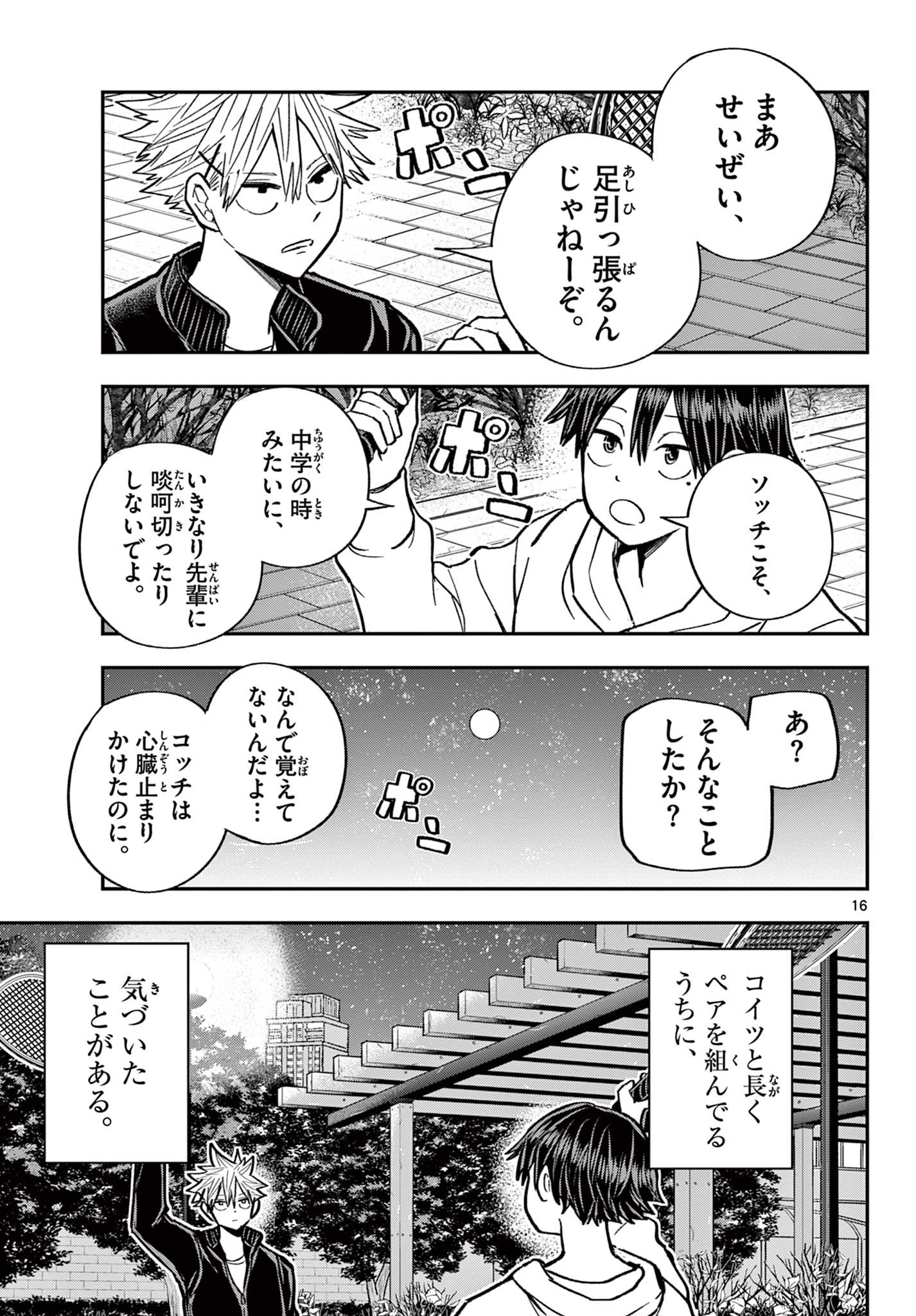 ボレーボレー 第6話 - Page 15