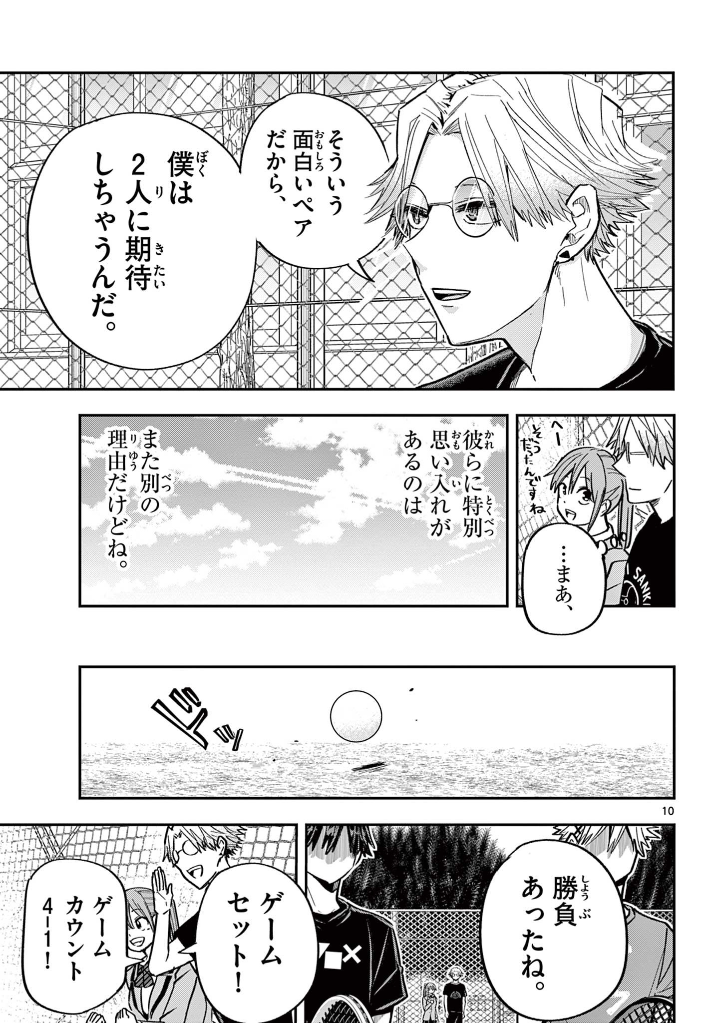 ボレーボレー 第6話 - Page 9