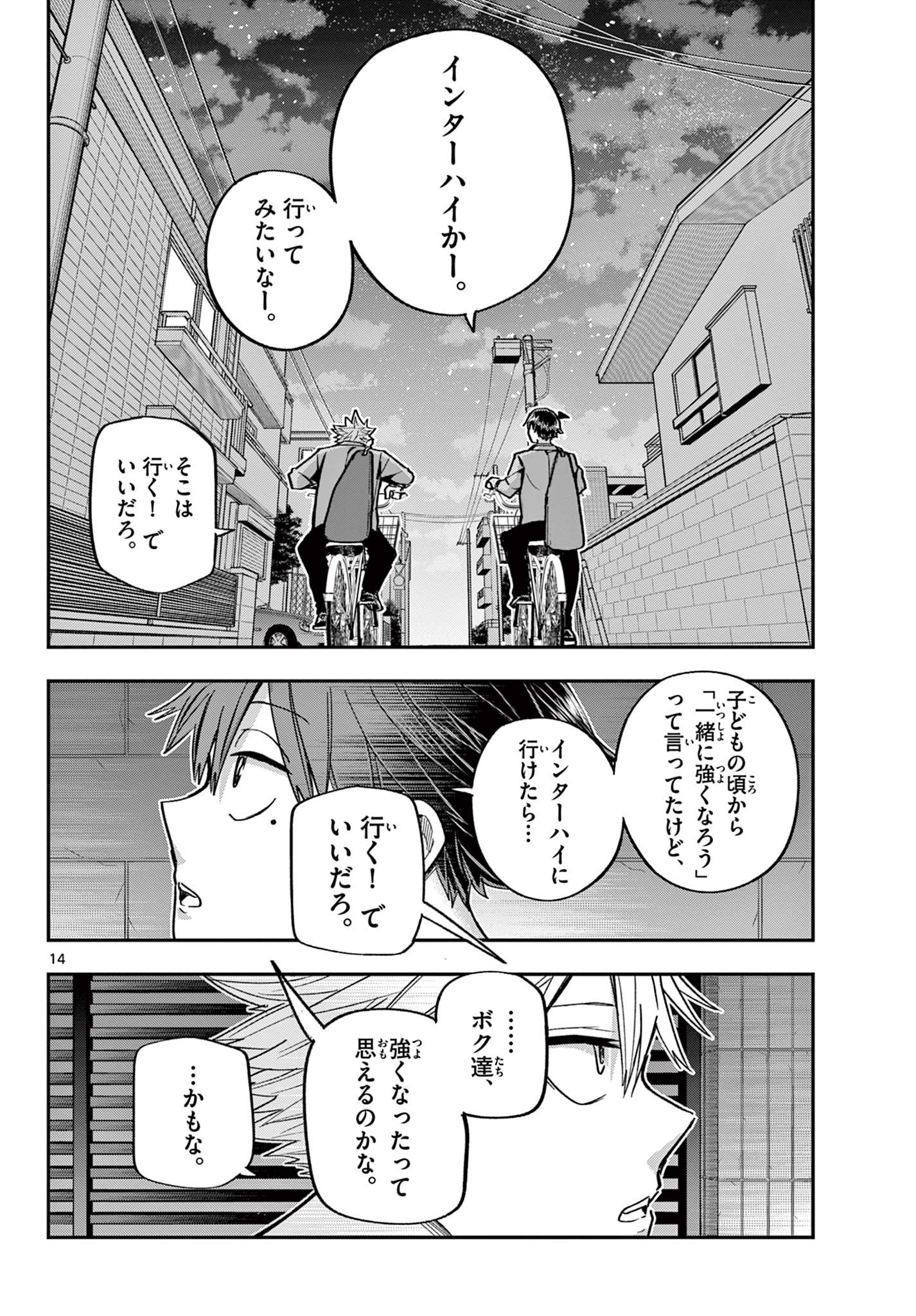 ボレーボレー 第7話 - Page 14