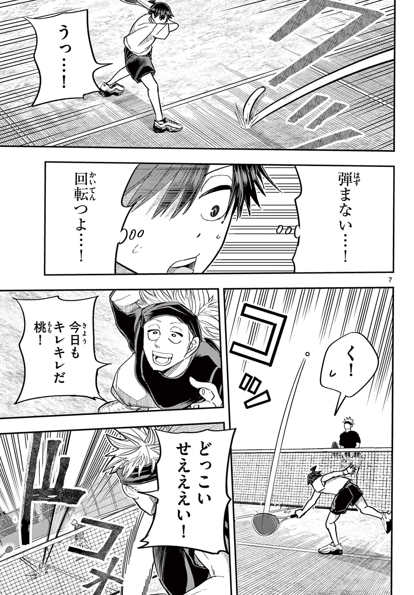 ボレーボレー 第8話 - Page 7