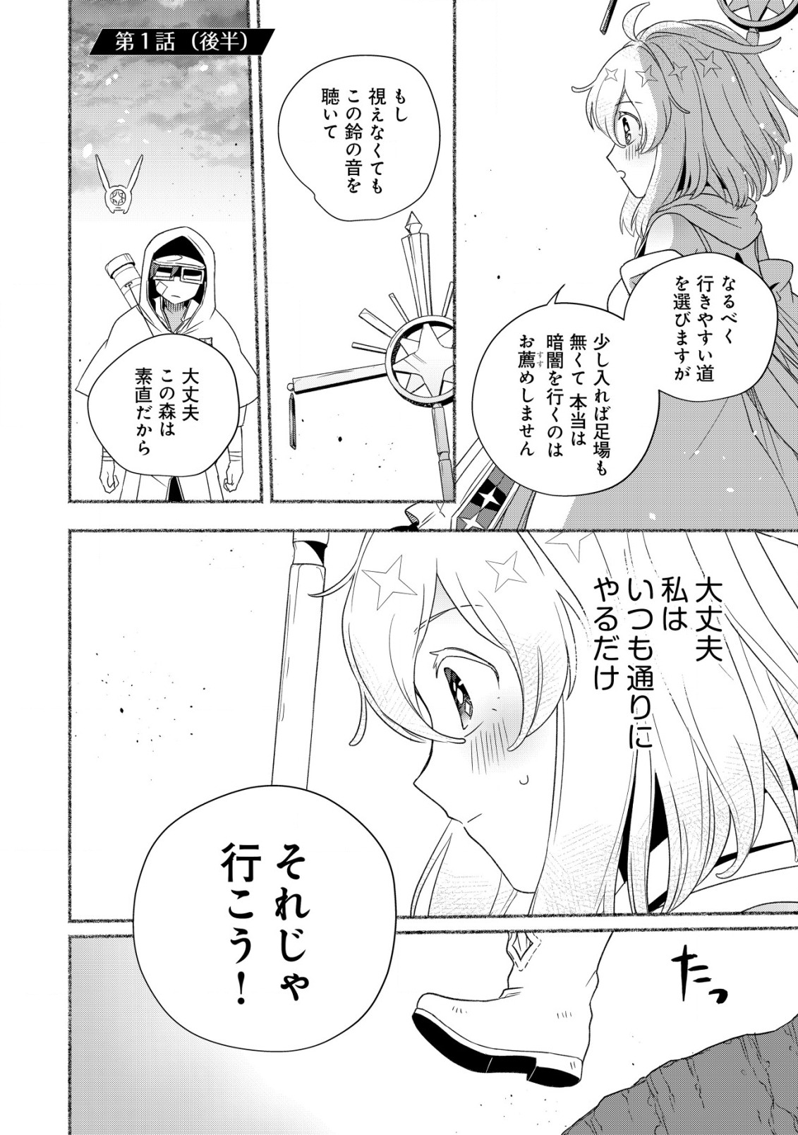 トエルトエルト 第1.2話 - Page 1