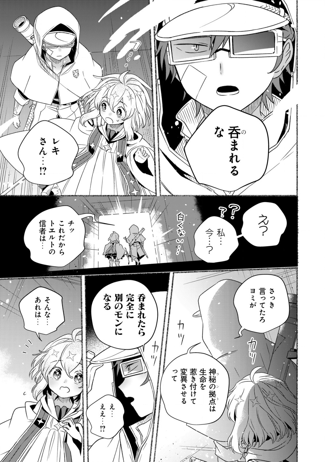 トエルトエルト 第1.2話 - Page 14