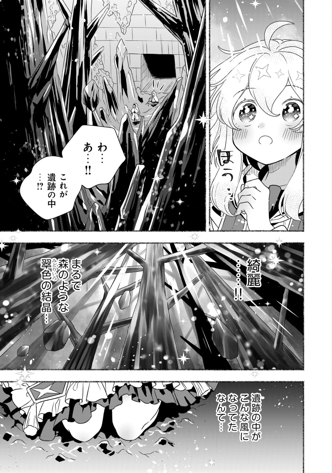 トエルトエルト 第1.2話 - Page 16