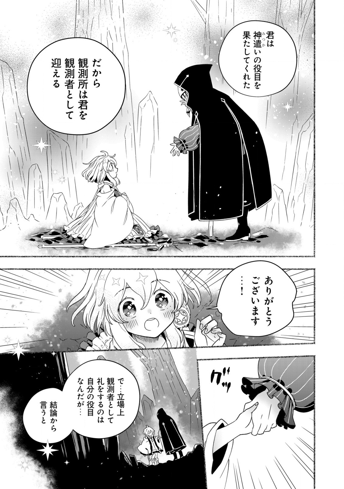 トエルトエルト 第1.2話 - Page 20