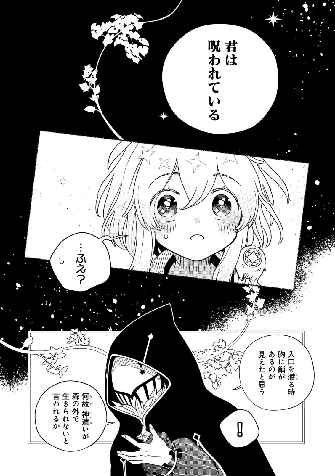 トエルトエルト 第1.2話 - Page 21