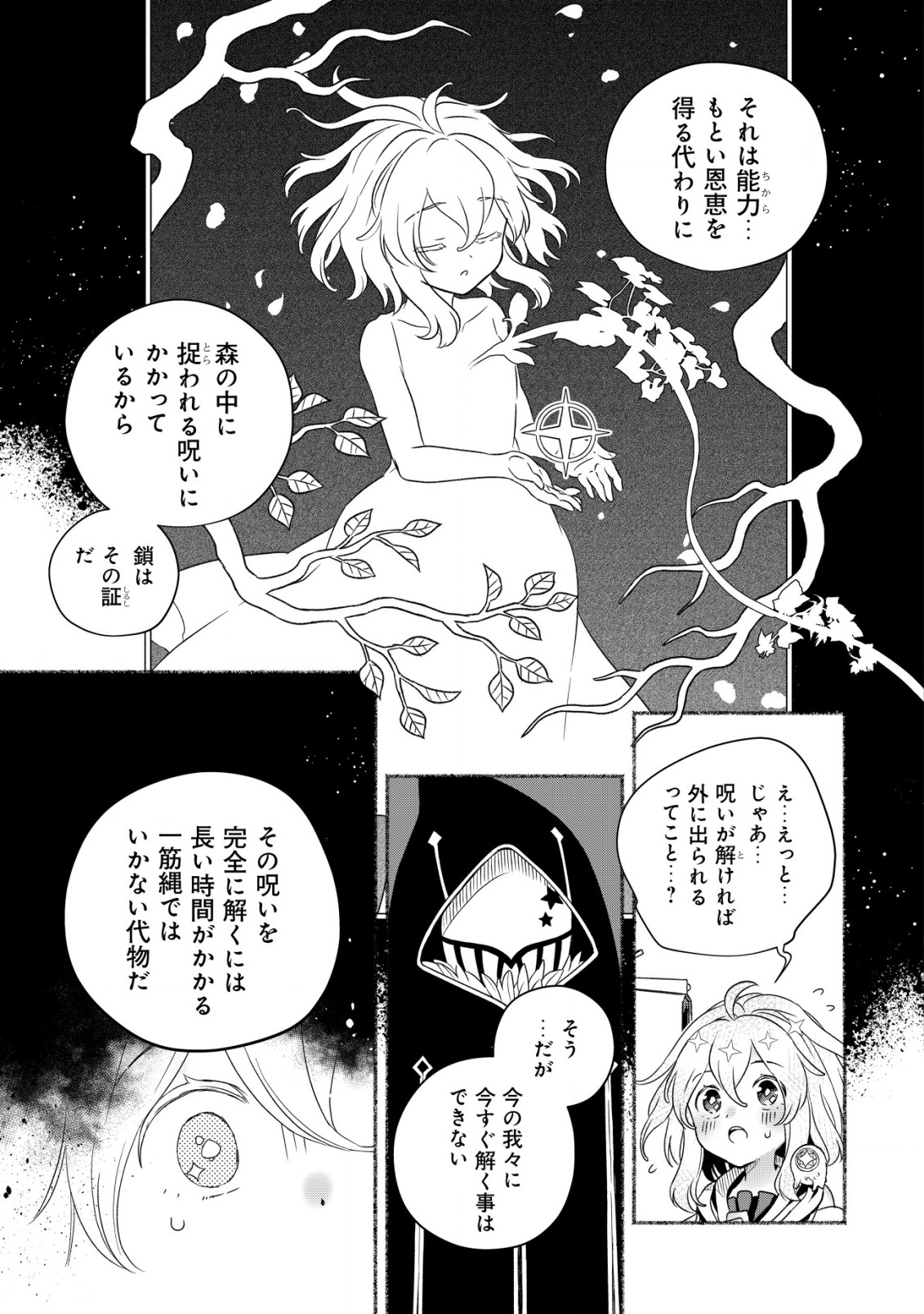 トエルトエルト 第1.2話 - Page 22