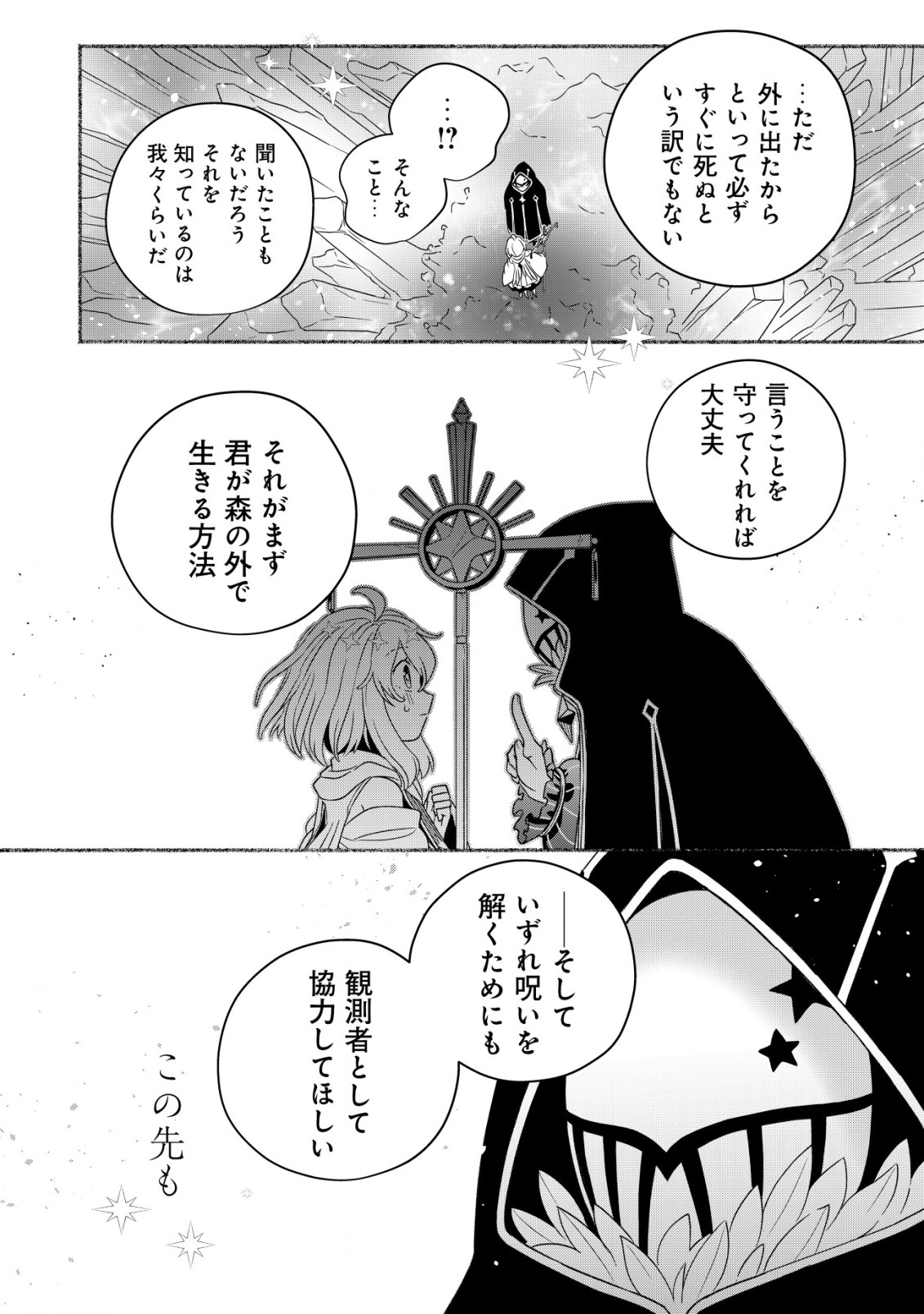 トエルトエルト 第1.2話 - Page 23