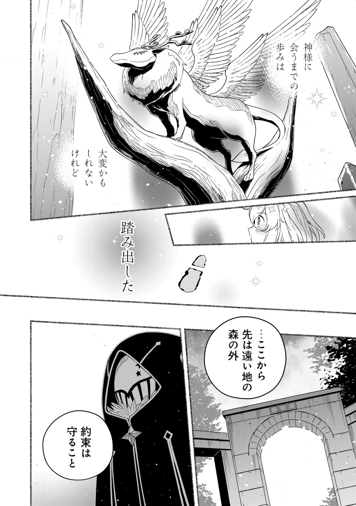 トエルトエルト 第1.2話 - Page 25