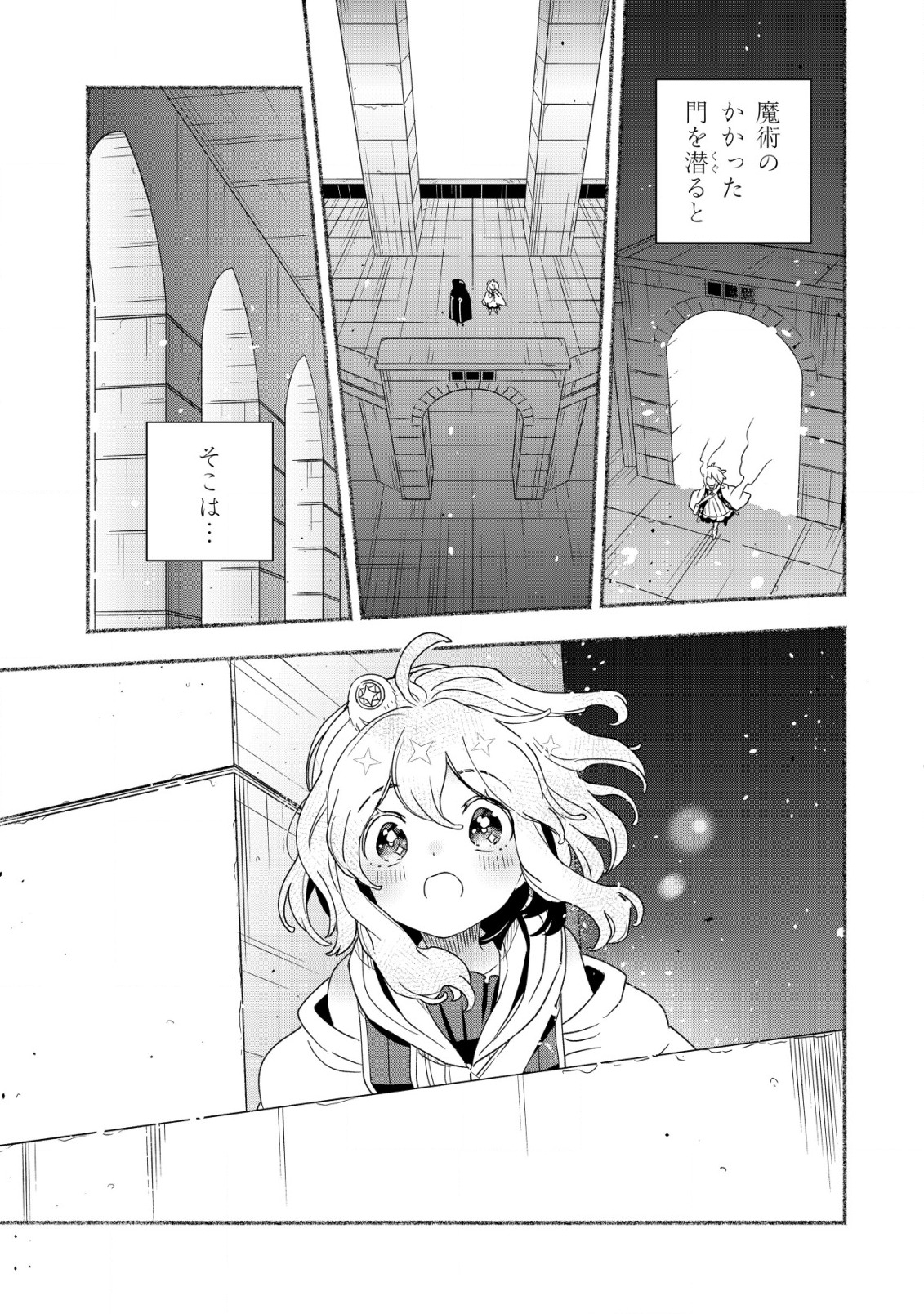 トエルトエルト 第1.2話 - Page 26