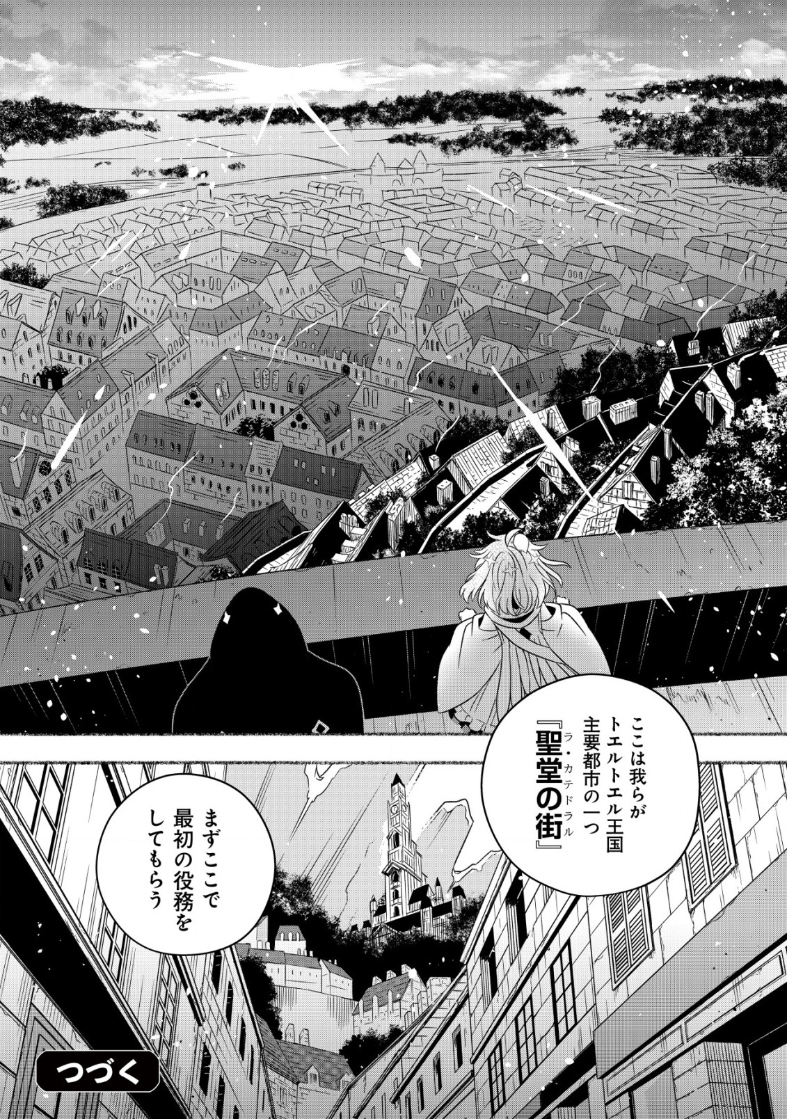 トエルトエルト 第1.2話 - Page 27