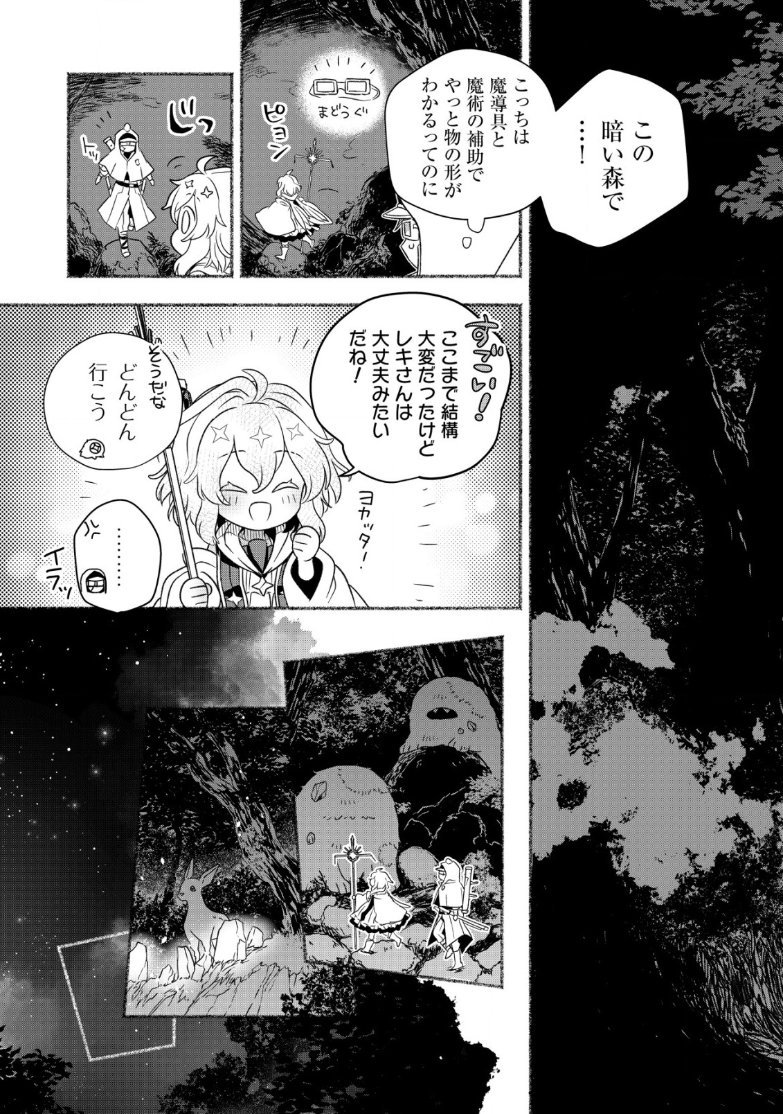 トエルトエルト 第1.2話 - Page 6