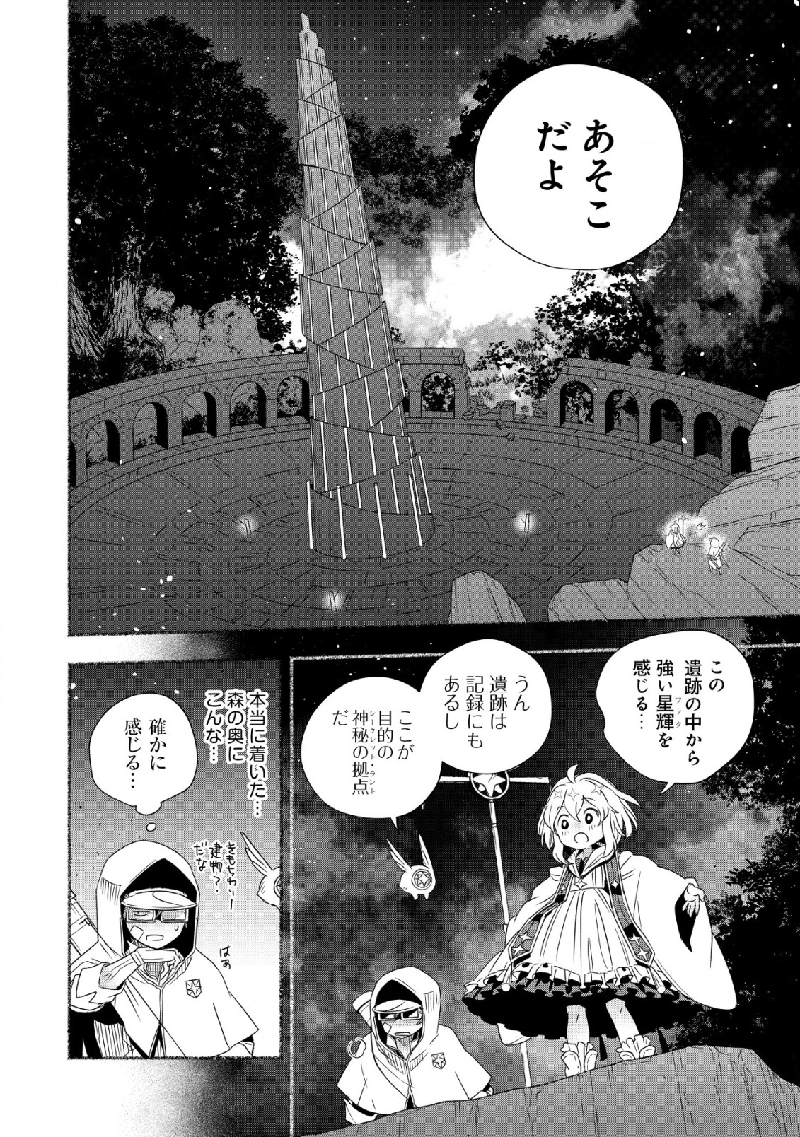 トエルトエルト 第1.2話 - Page 7