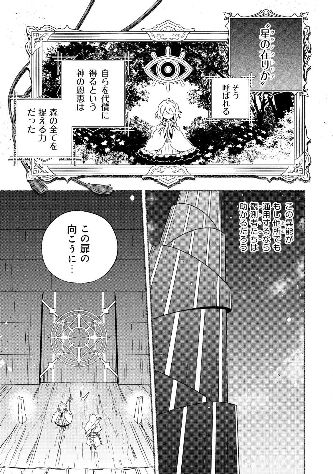 トエルトエルト 第1.2話 - Page 8