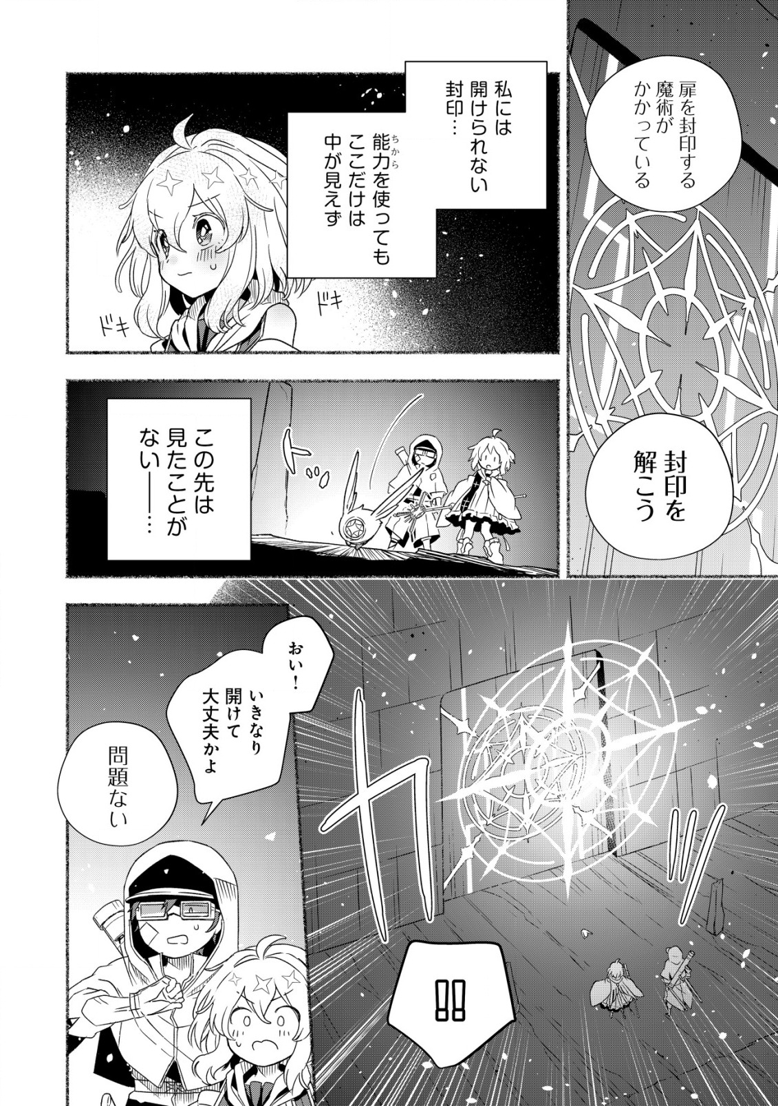 トエルトエルト 第1.2話 - Page 9